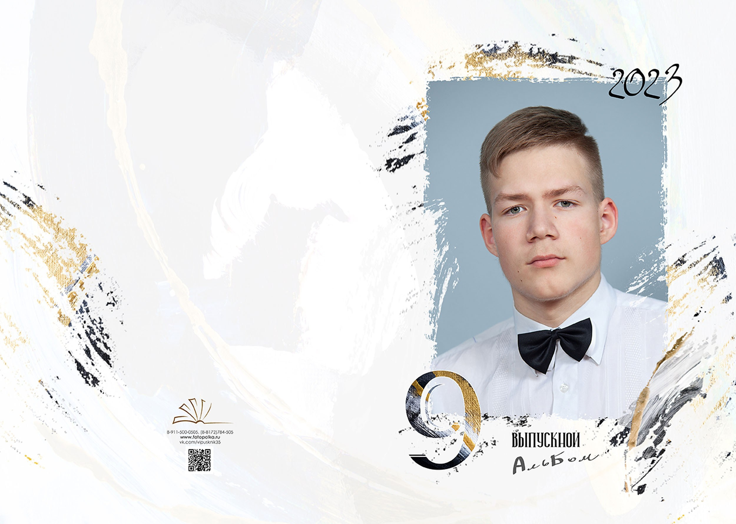 Выпускной альбом для выпускников 9 класса в Вологде