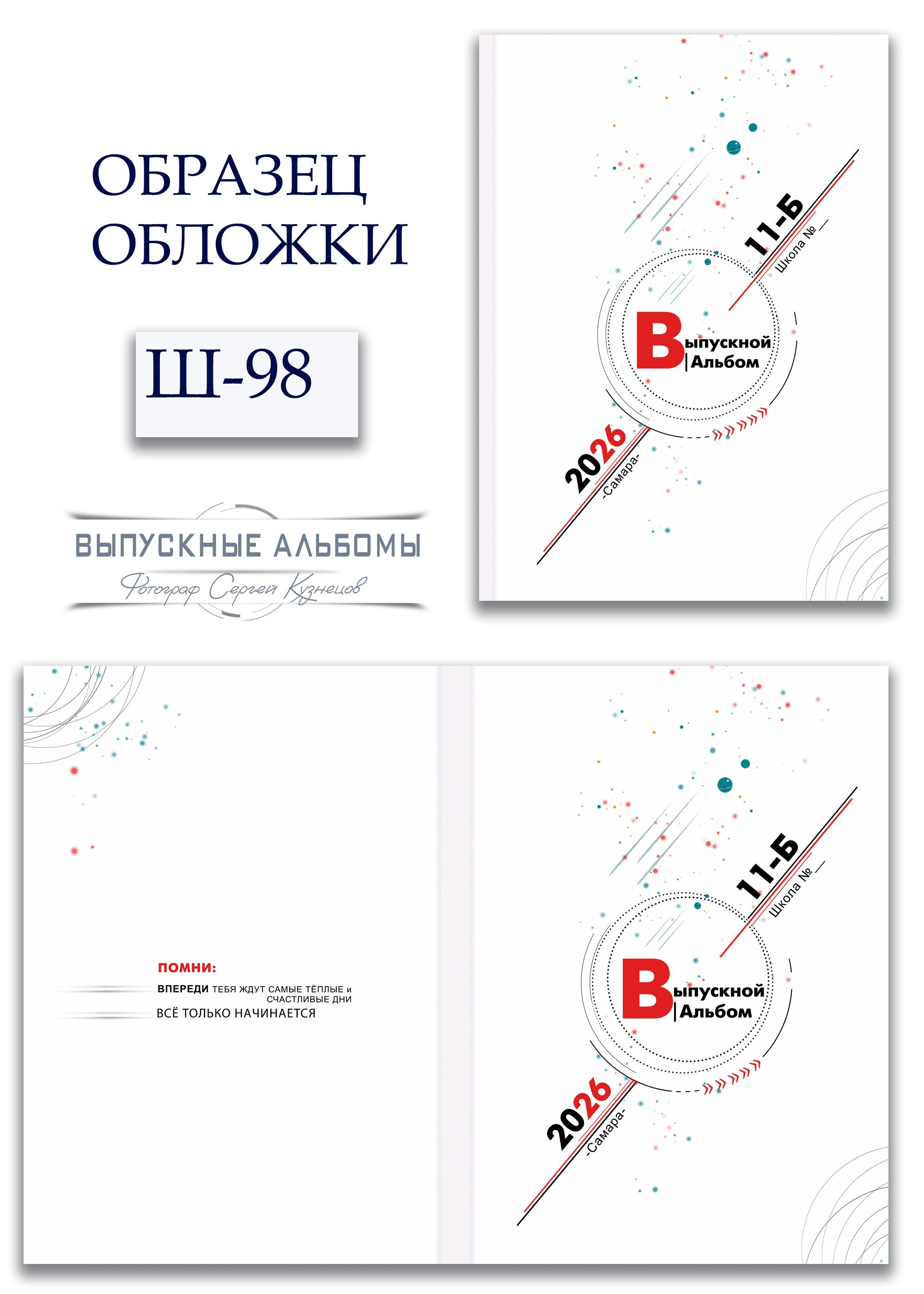 Образцы обложек для школьных выпускных альбомов