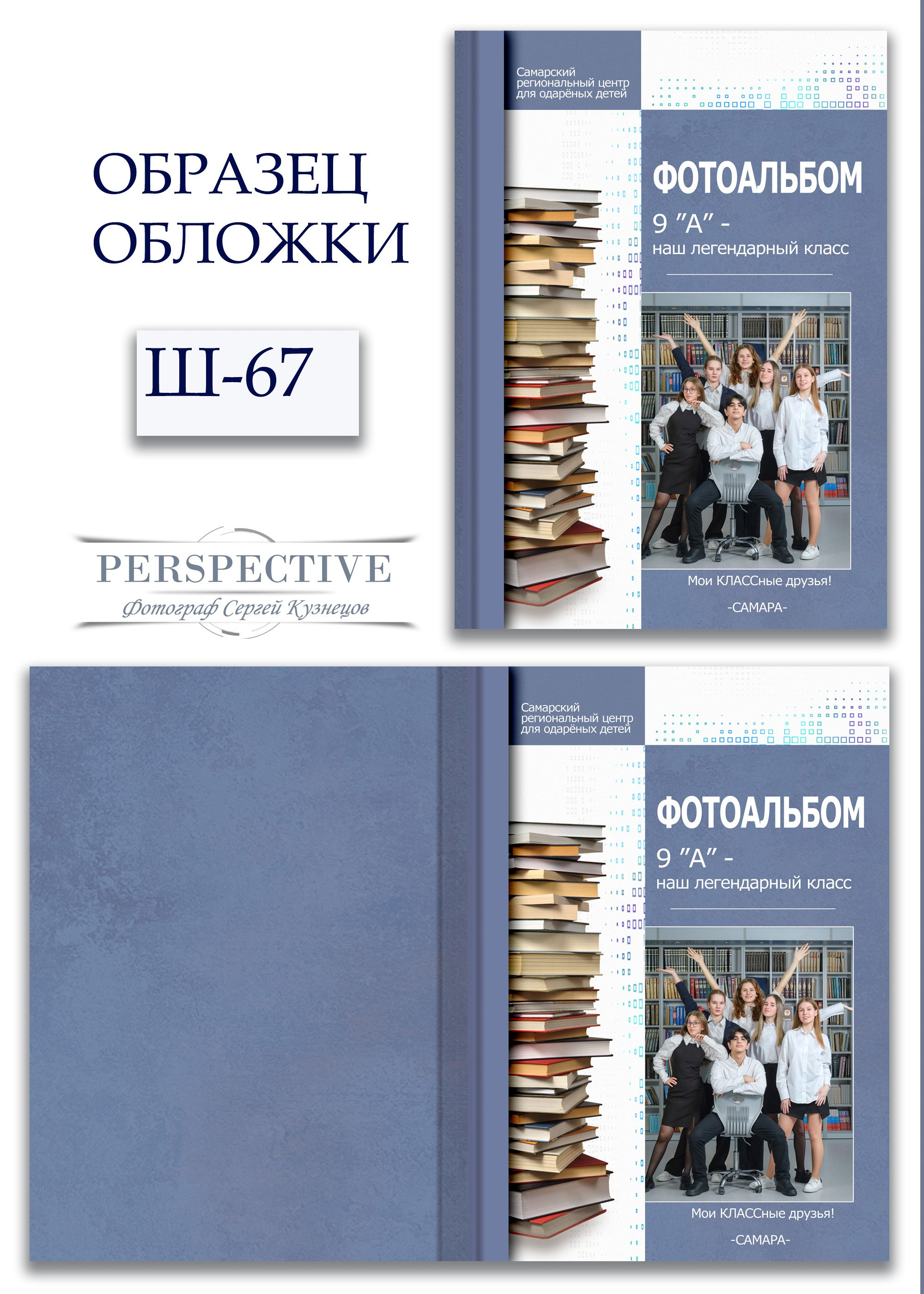 Образцы обложек для школьных выпускных альбомов