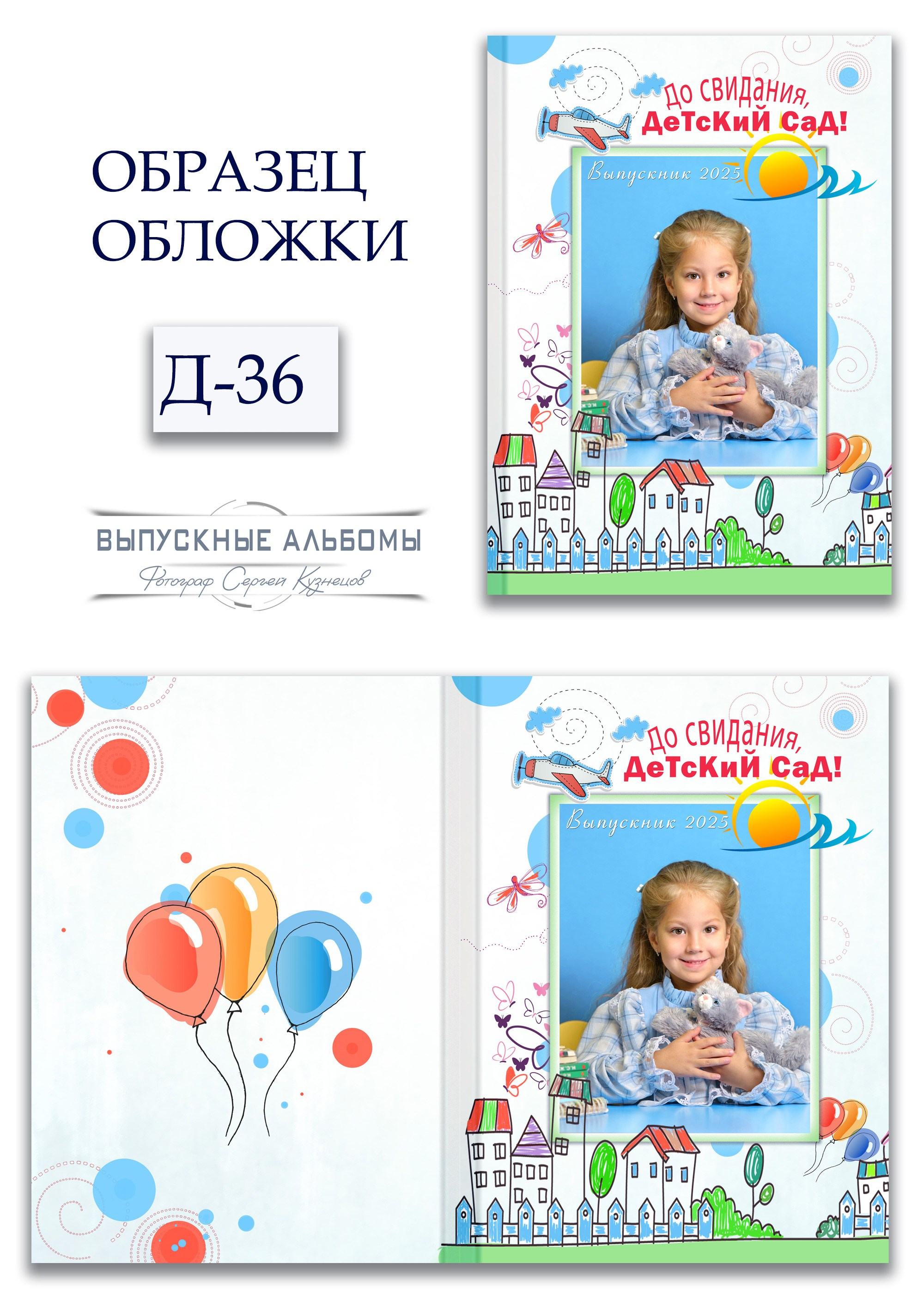 Обложка для детского сада — возможные варианты