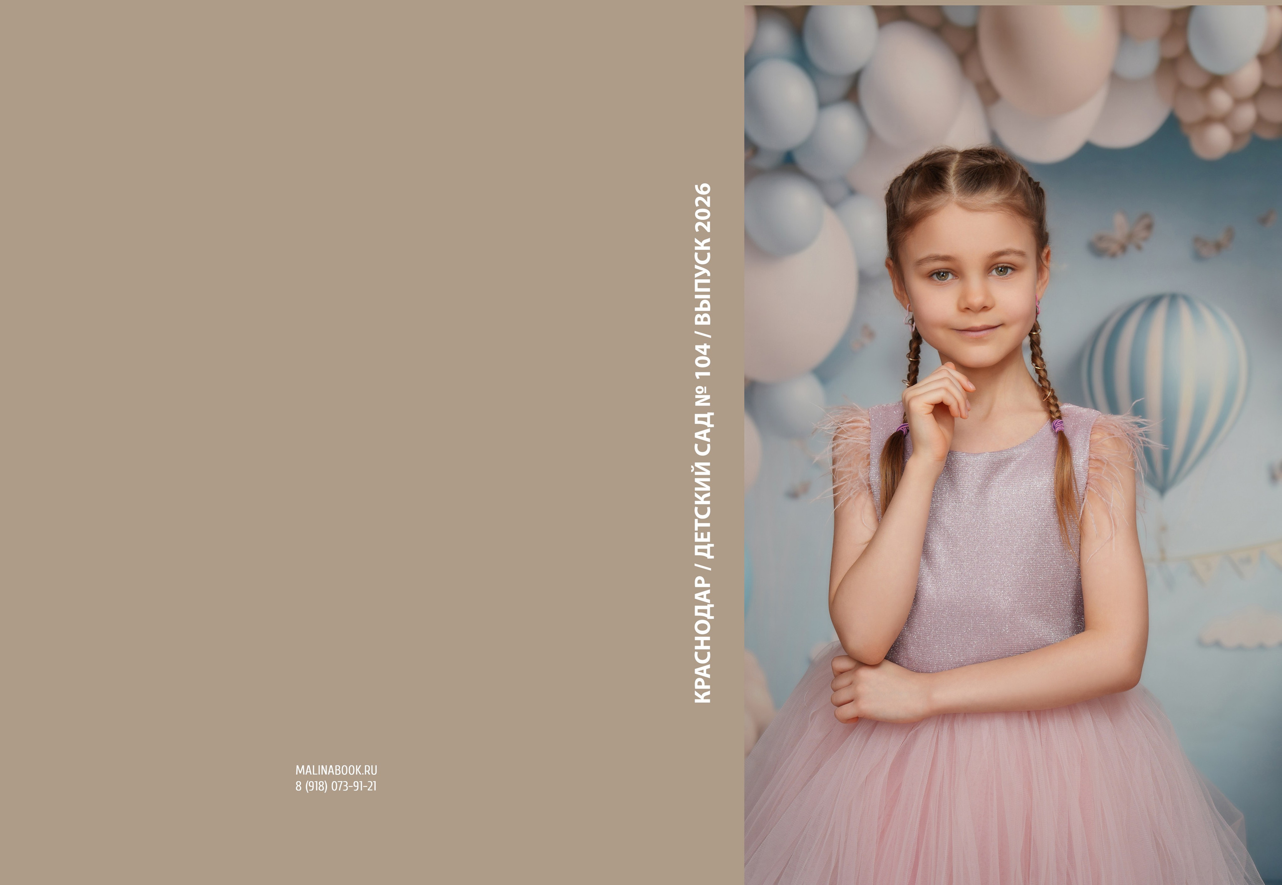 ДЕТСКИЙ САД 104. Красивый выпускной альбом в Краснодаре