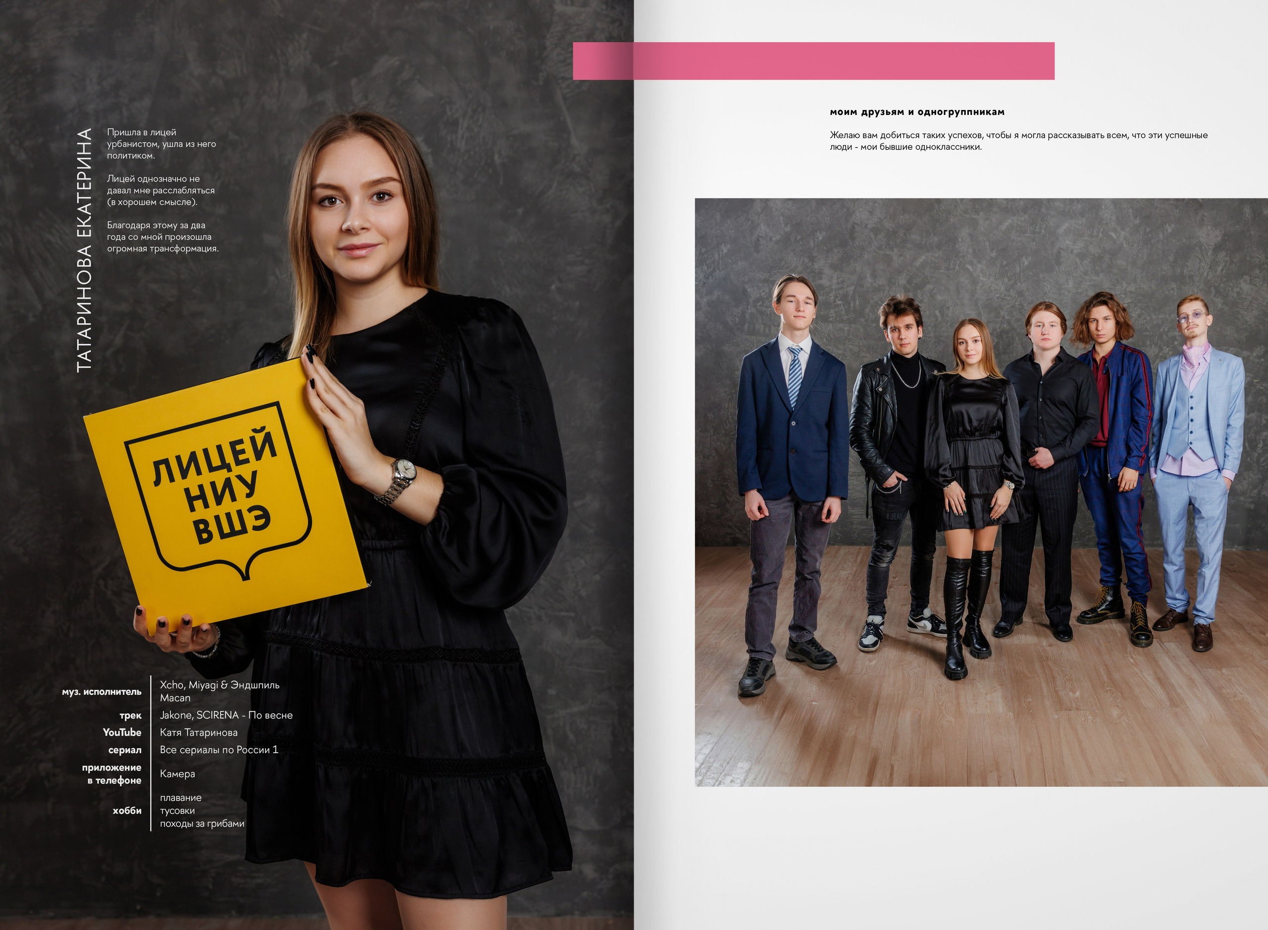 2023 — лицей ВШЭ — группа 11С3. ТВОЯ ШКОЛЬНАЯ ИСТОРИЯ — фотограф Юлия Федосеева