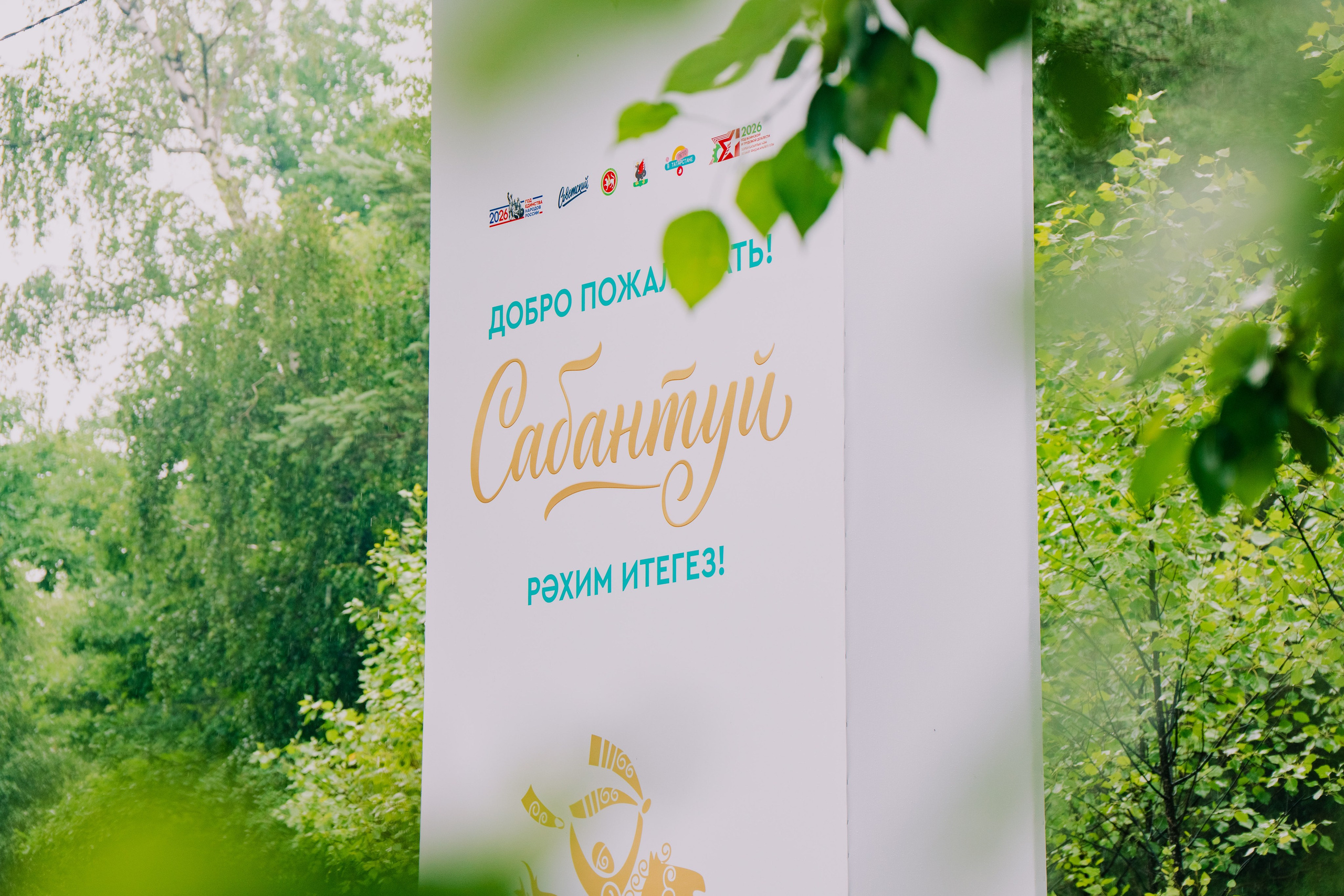 Сабантуй 2026 в Дербышках. Портретный фотограф в Казани Радомир Заздравных