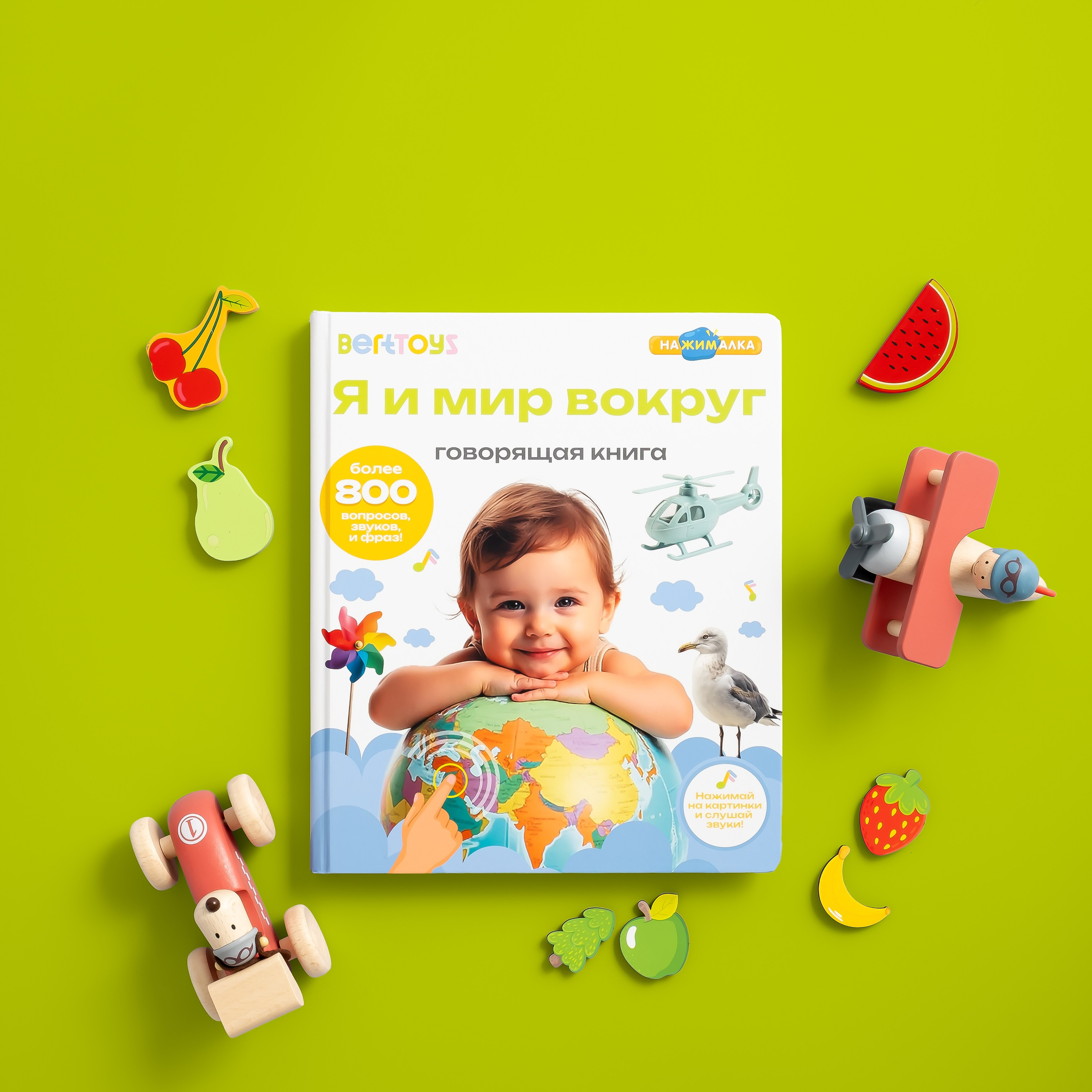 Детские товары Berttoys. Предметная фотосъёмка, инфографика и видео в Санкт-Петербурге для маркетплейсов
