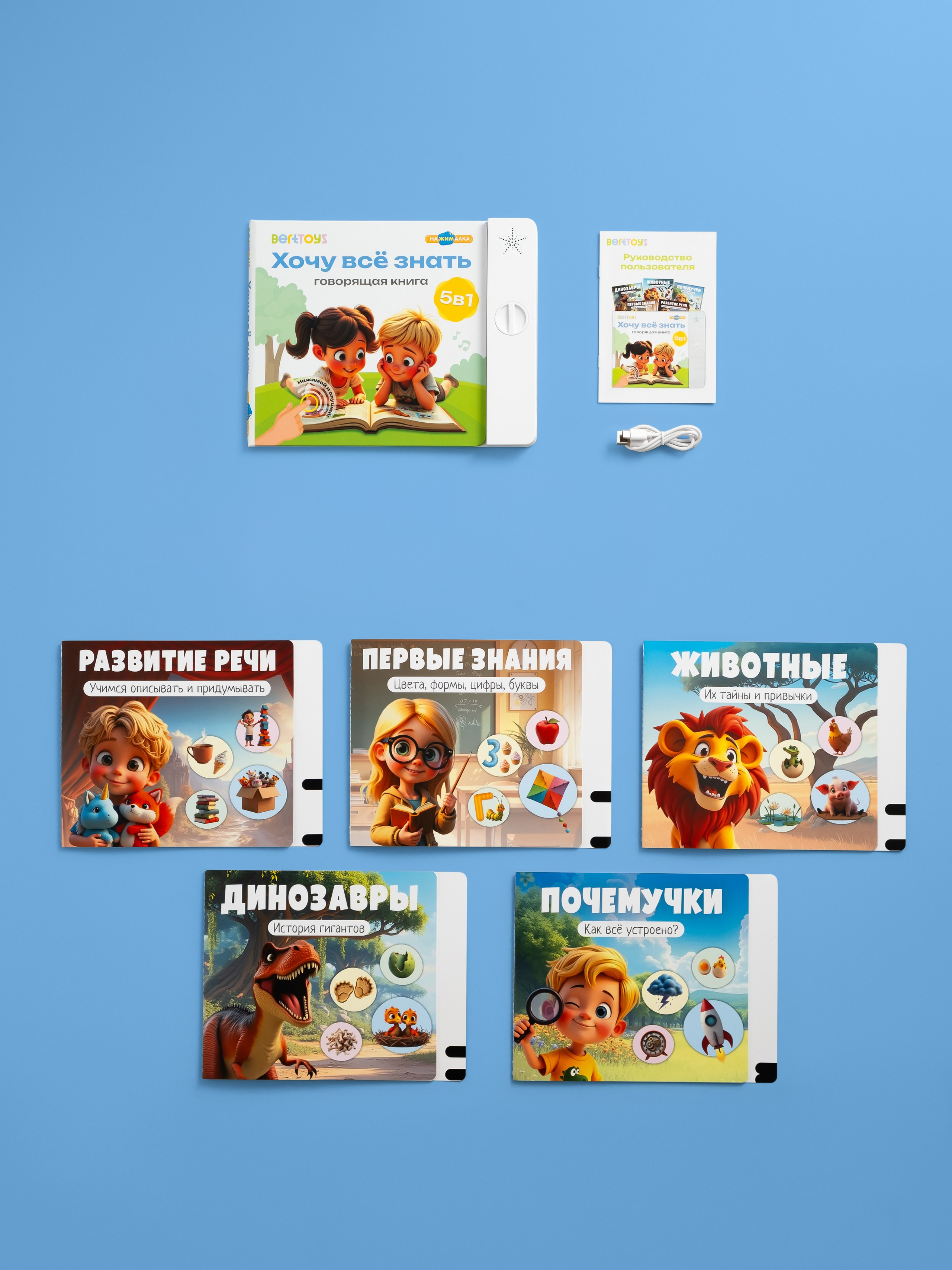 Детские товары Berttoys. Предметная фотосъёмка, инфографика и видео в Санкт-Петербурге для маркетплейсов