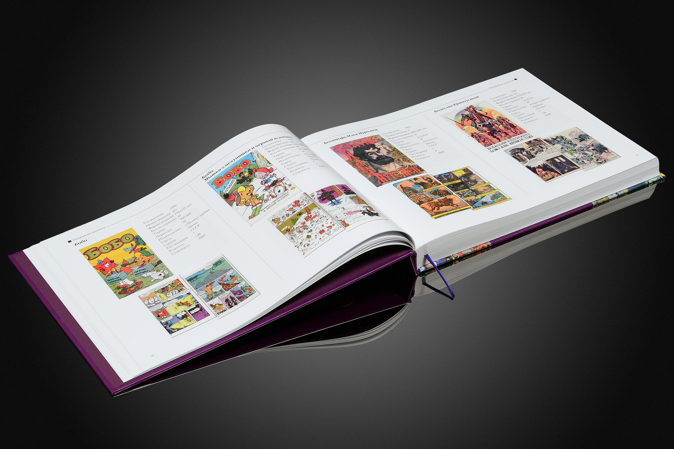 Книга в развороте на черном фоне