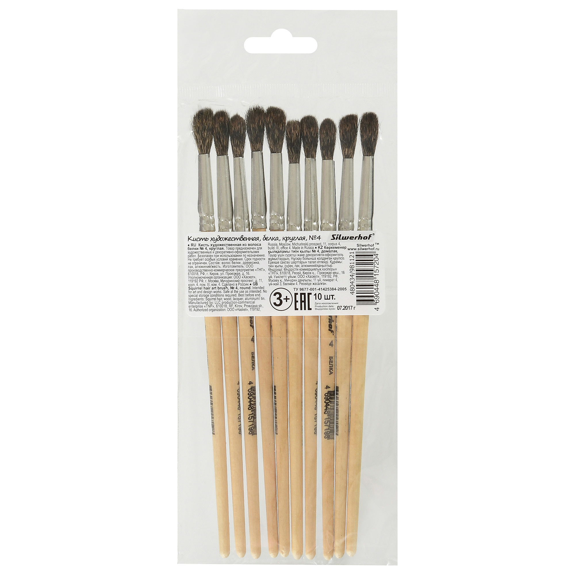 кисти художественные в прозрачной упаковке на белом фоне