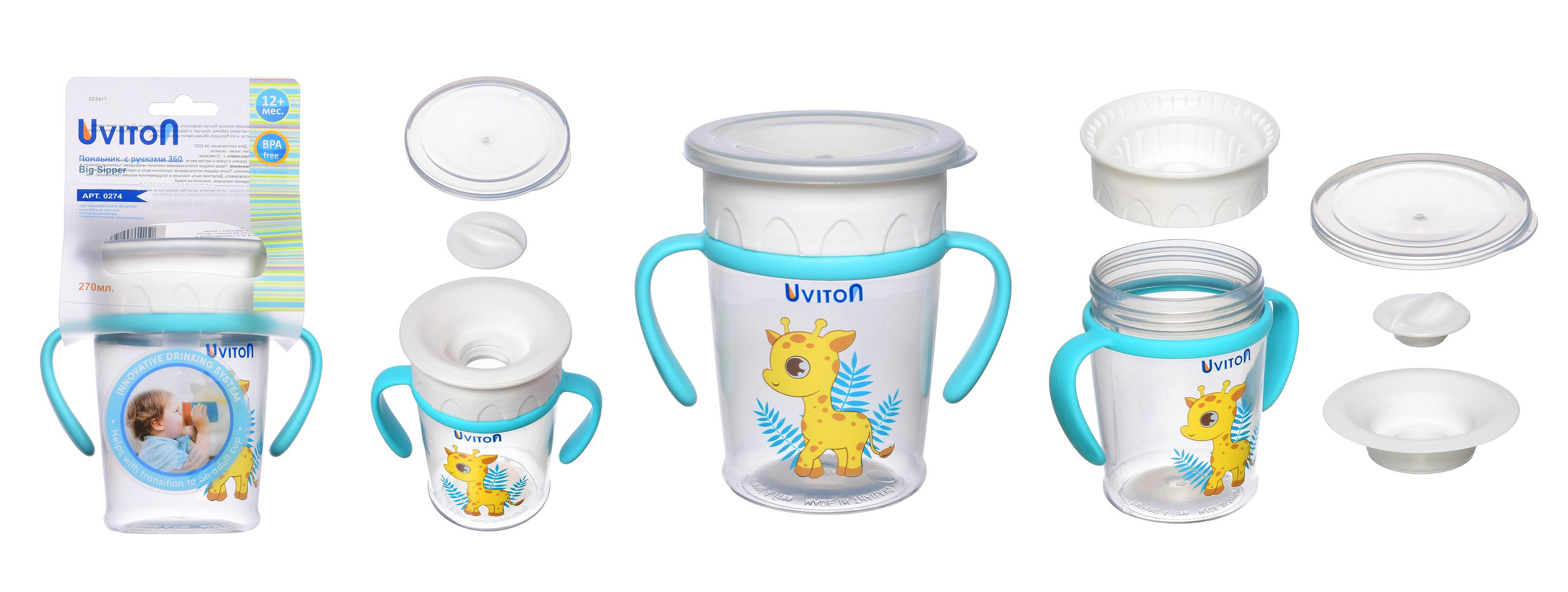 Поильник с ручками с собранном и разобранном виде.