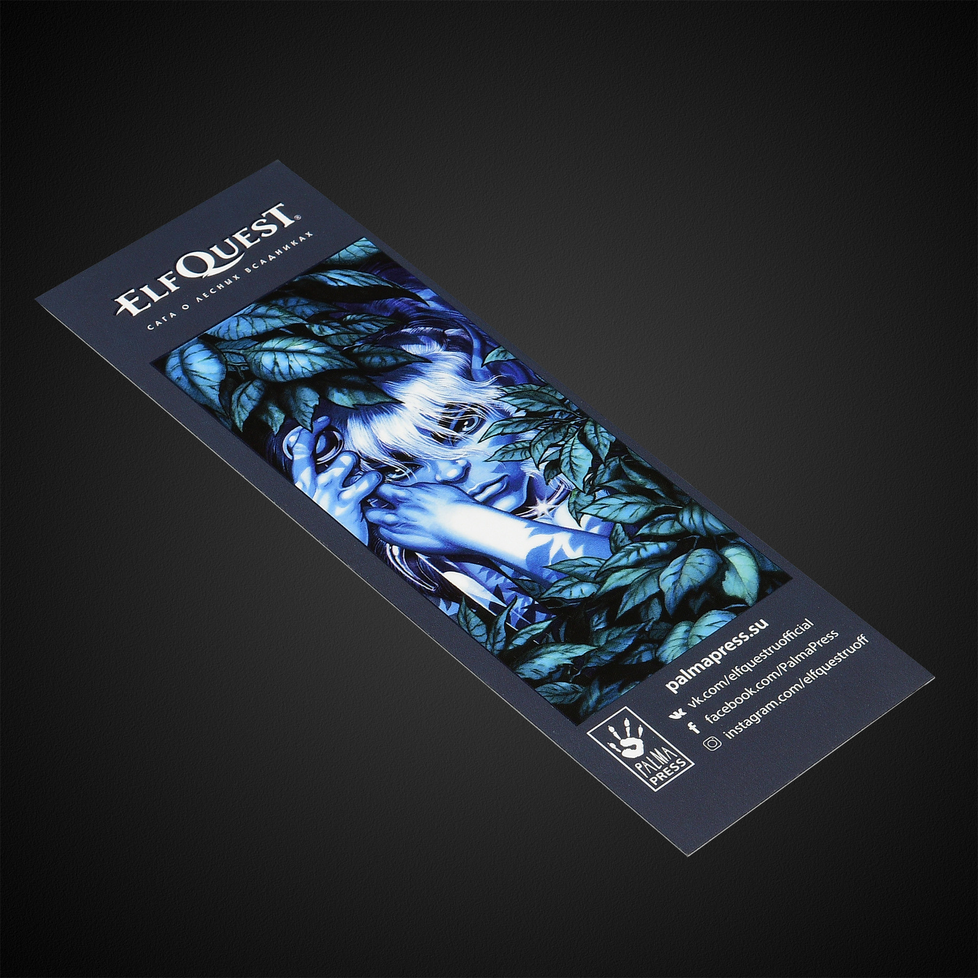 Закладка для книги бумажная