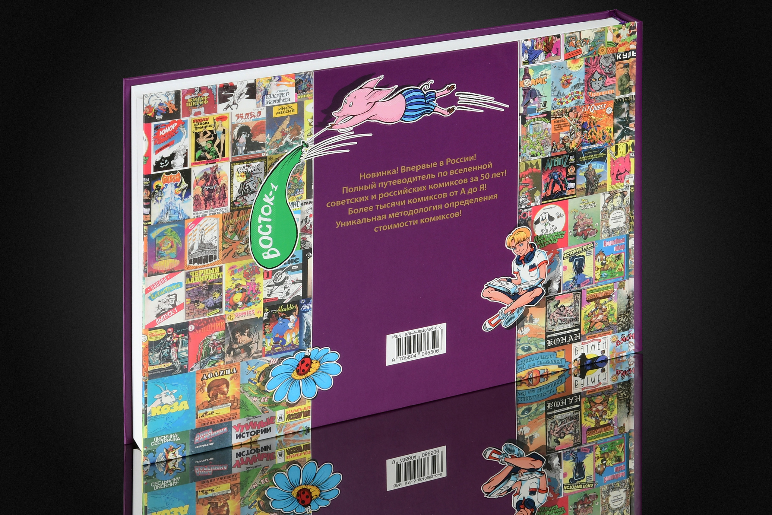 Альманах комиксов с другой стороны