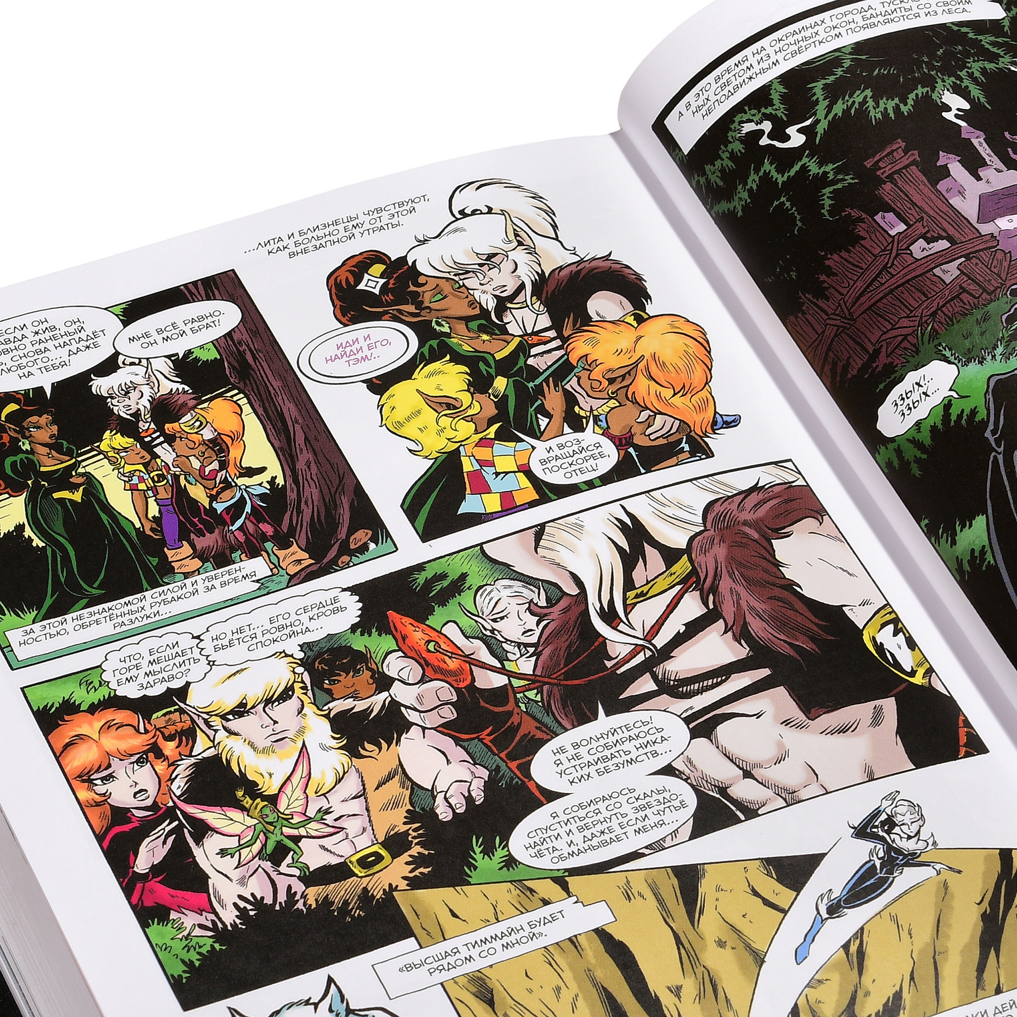 Elf Quest комиксы