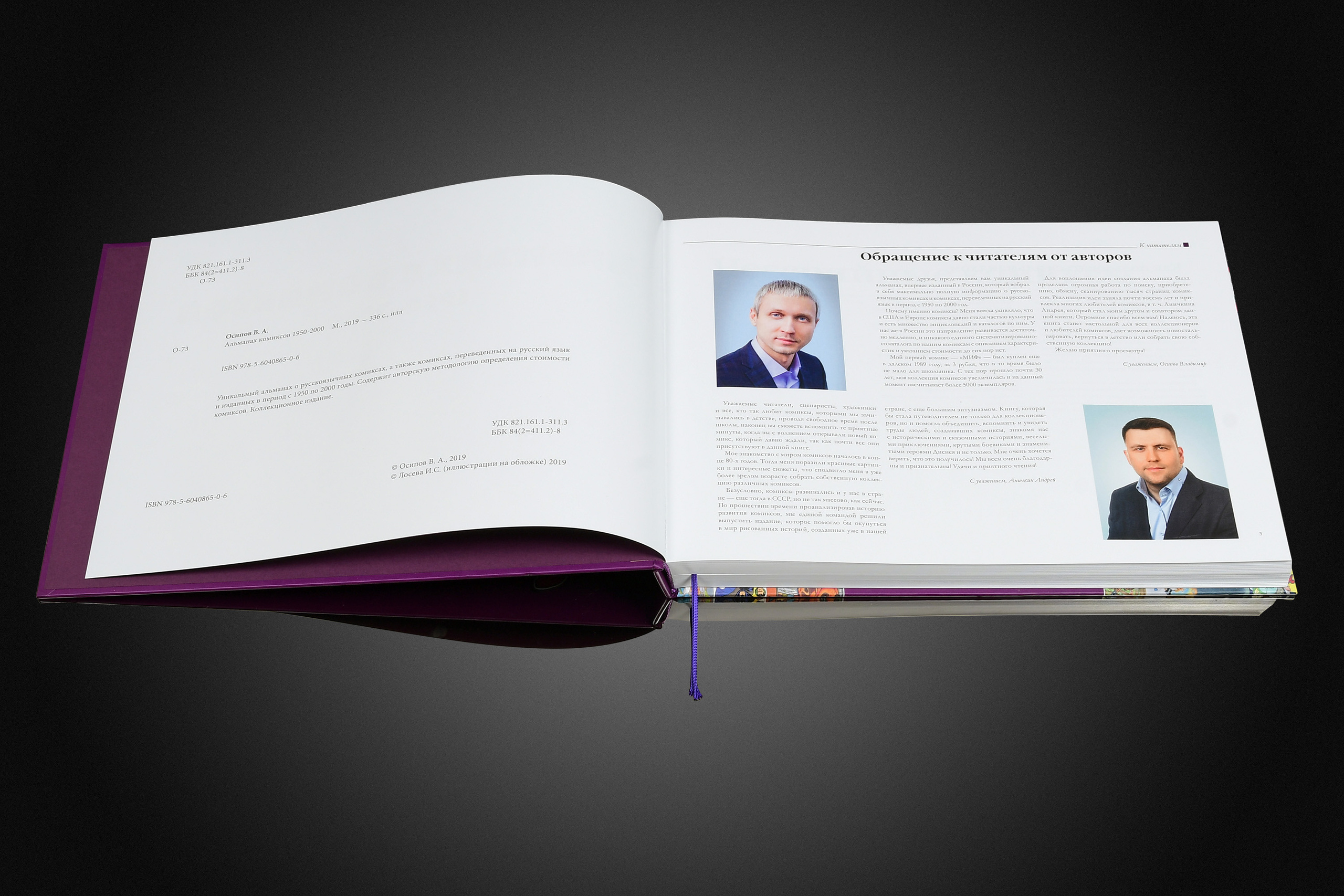 Книга комиксов со словами автора