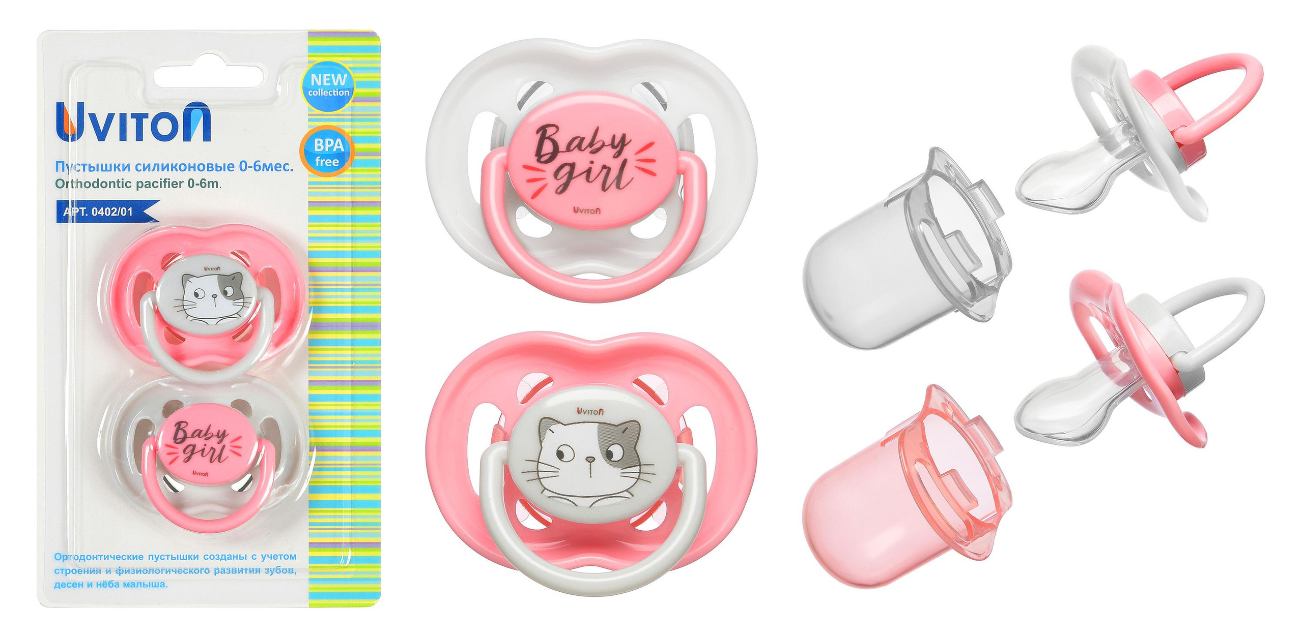Розовые силиконовые пустышки с кошечкой на белом фоне.