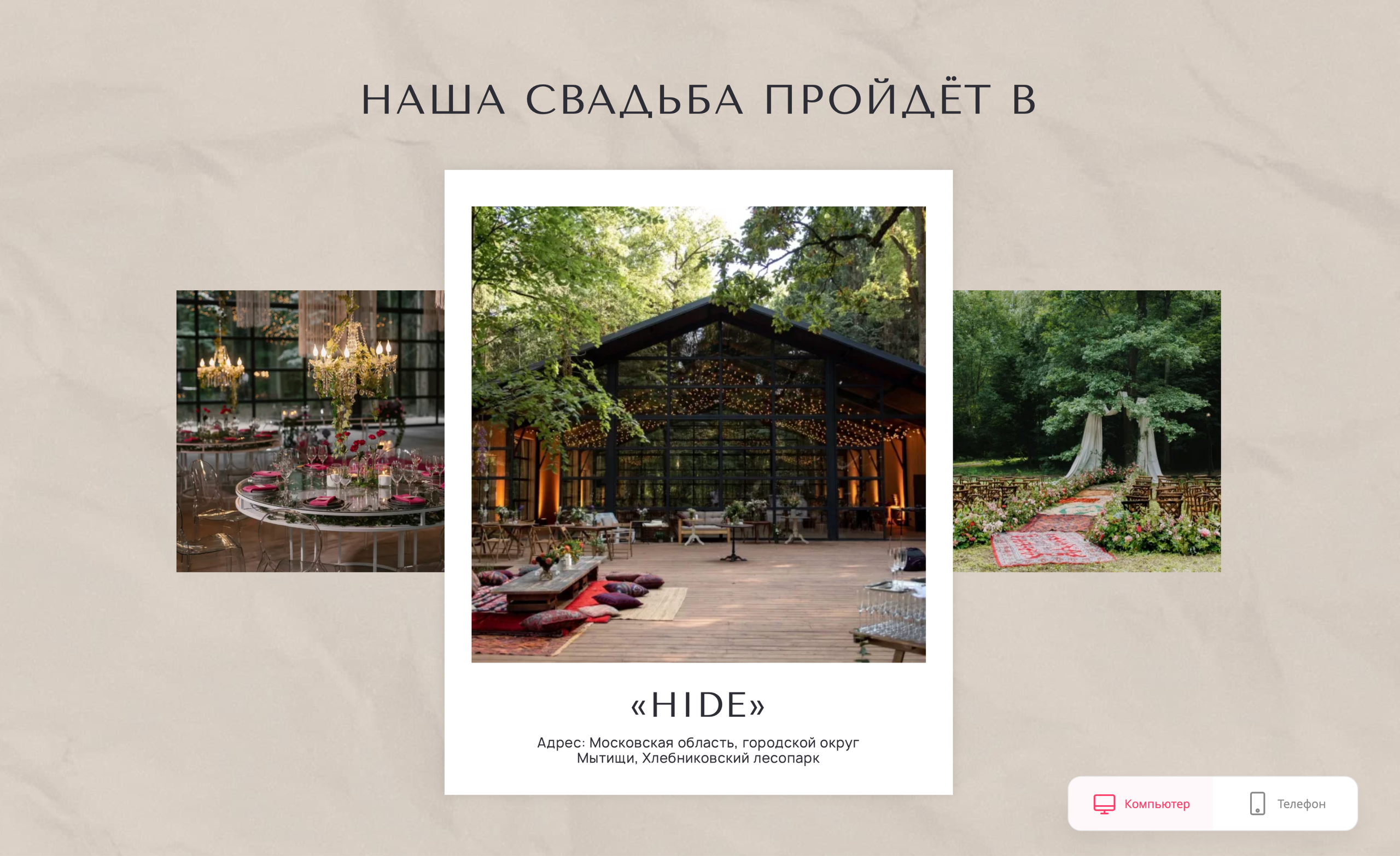 Пригласительная № 1. Phillion — Превращаем моменты в миллион воспоминаний!