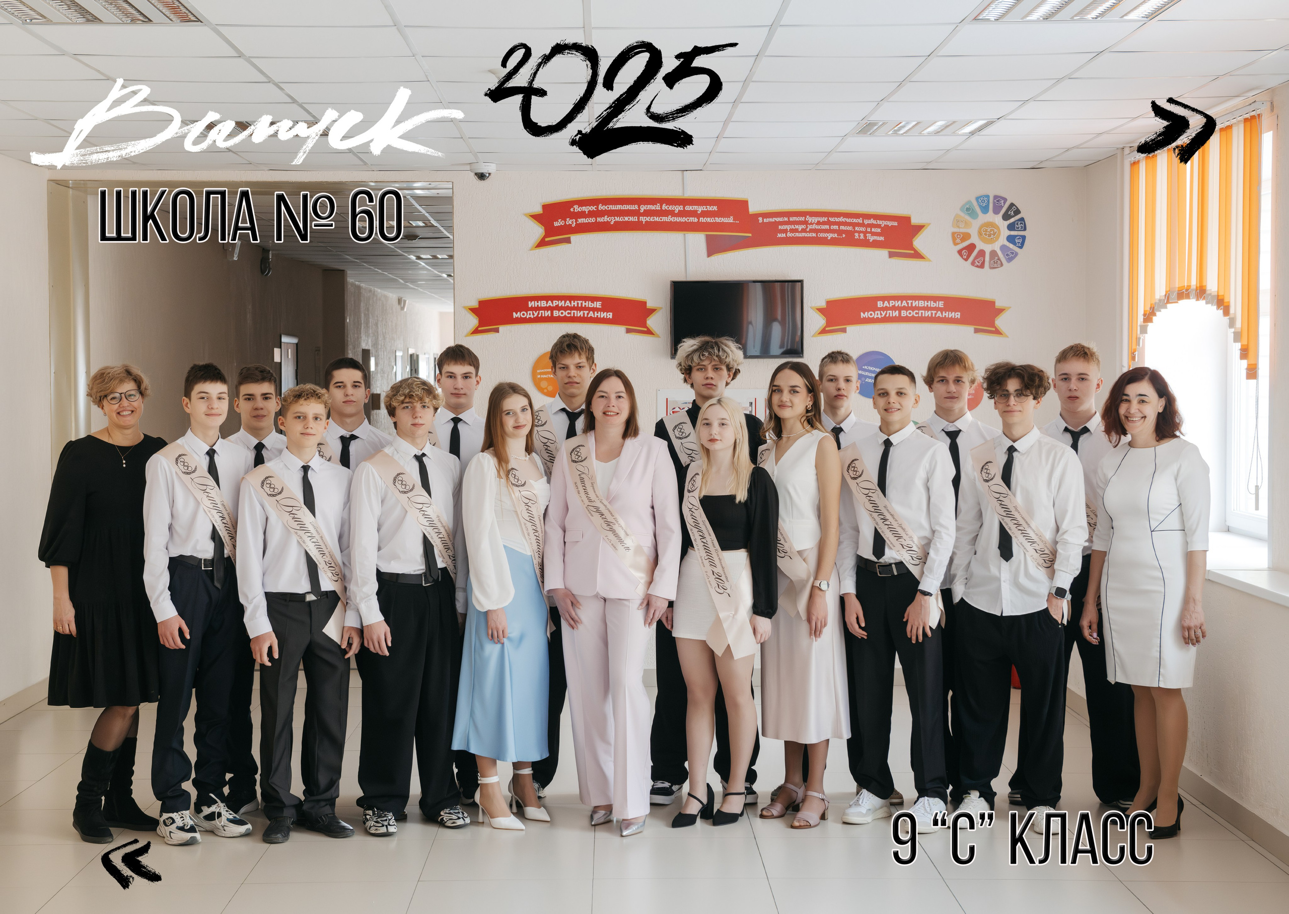 ШКОЛА № 60. Выпускной альбом в Липецке