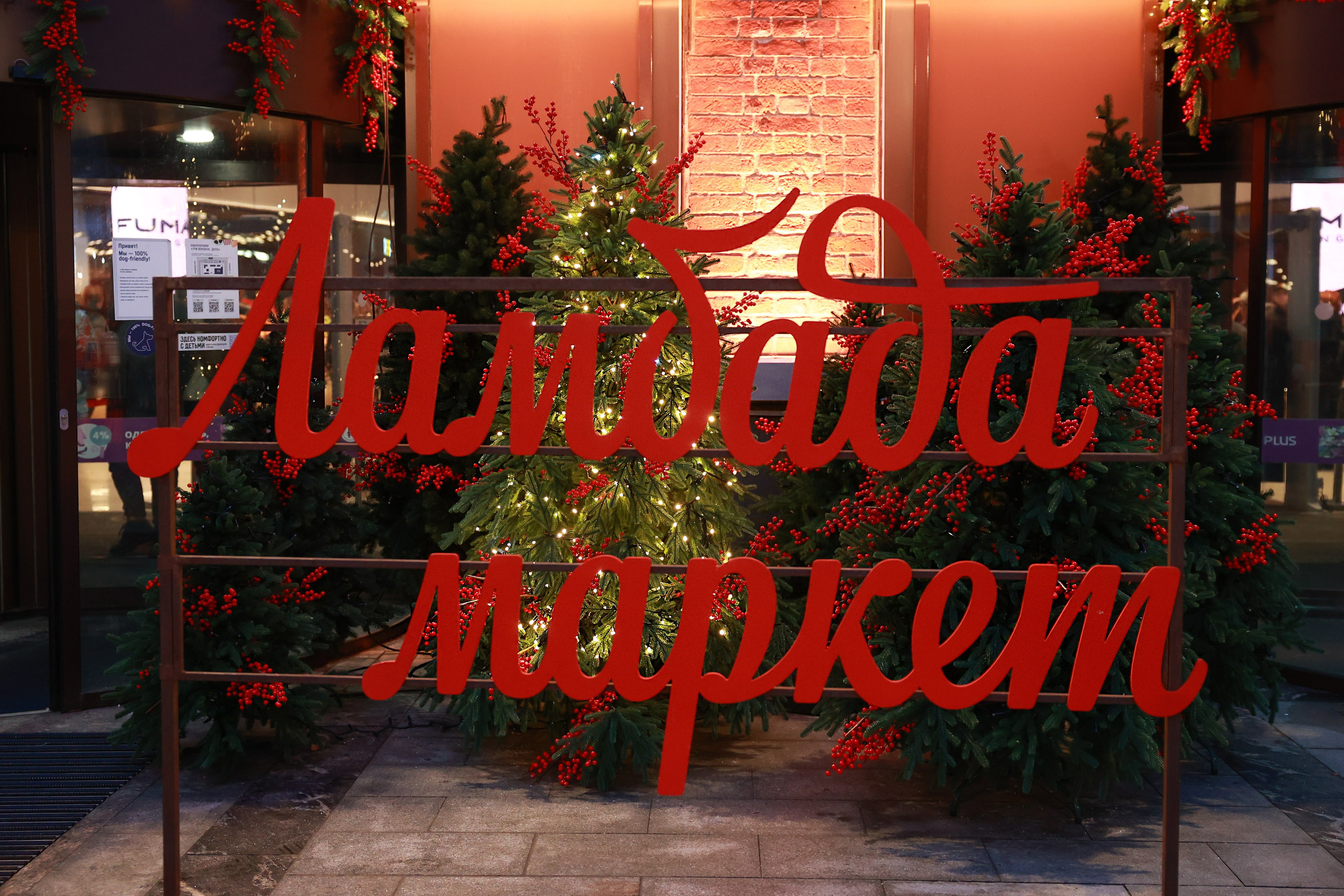 23–24 декабря 2023 в «Три вокзала. Депо» / День 1. Фотоотчеты «Ламбада-маркета»