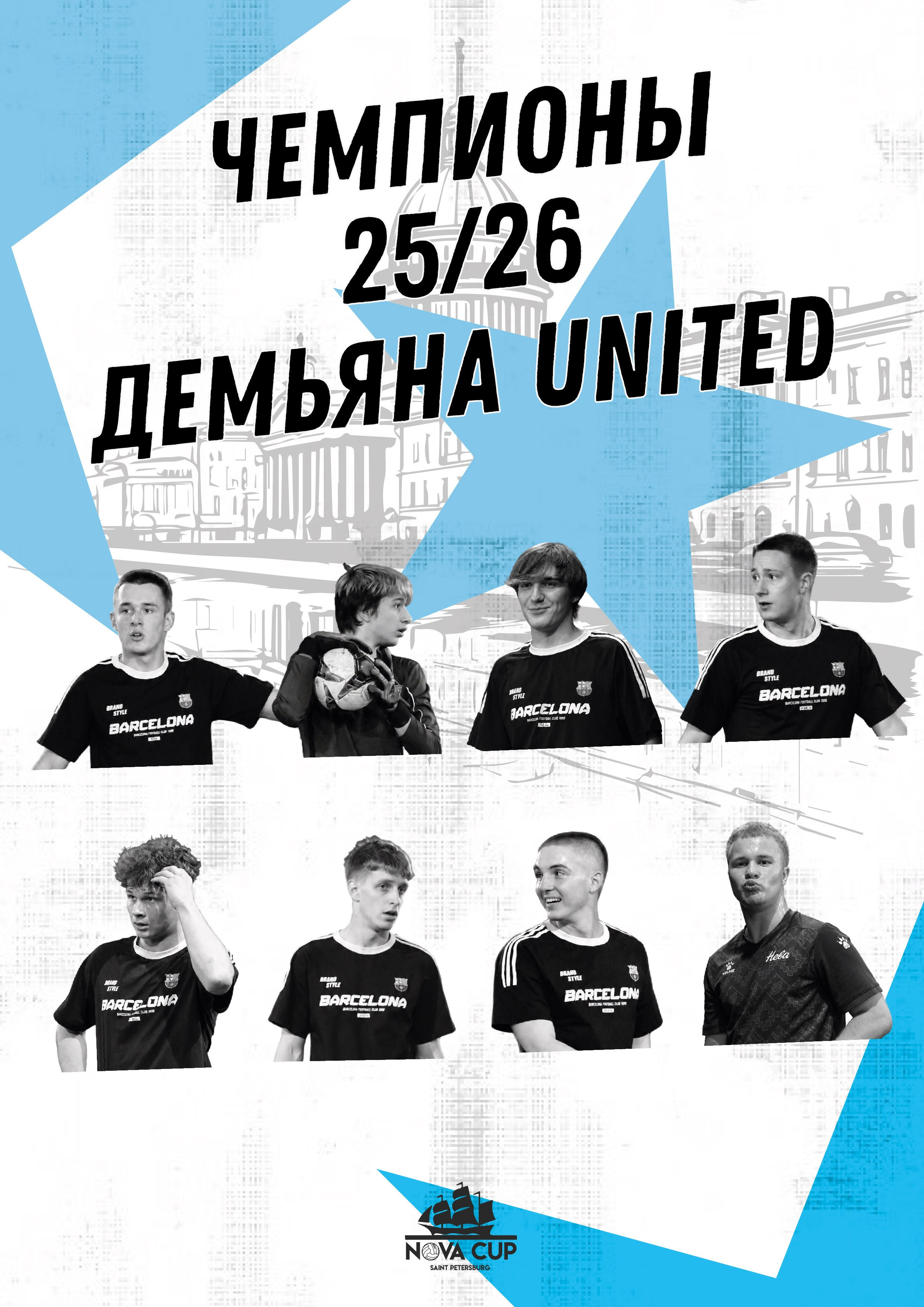 Разработка фирменного стиля для футбольной организации «Nova Cup». DESIGN STUDIO NN