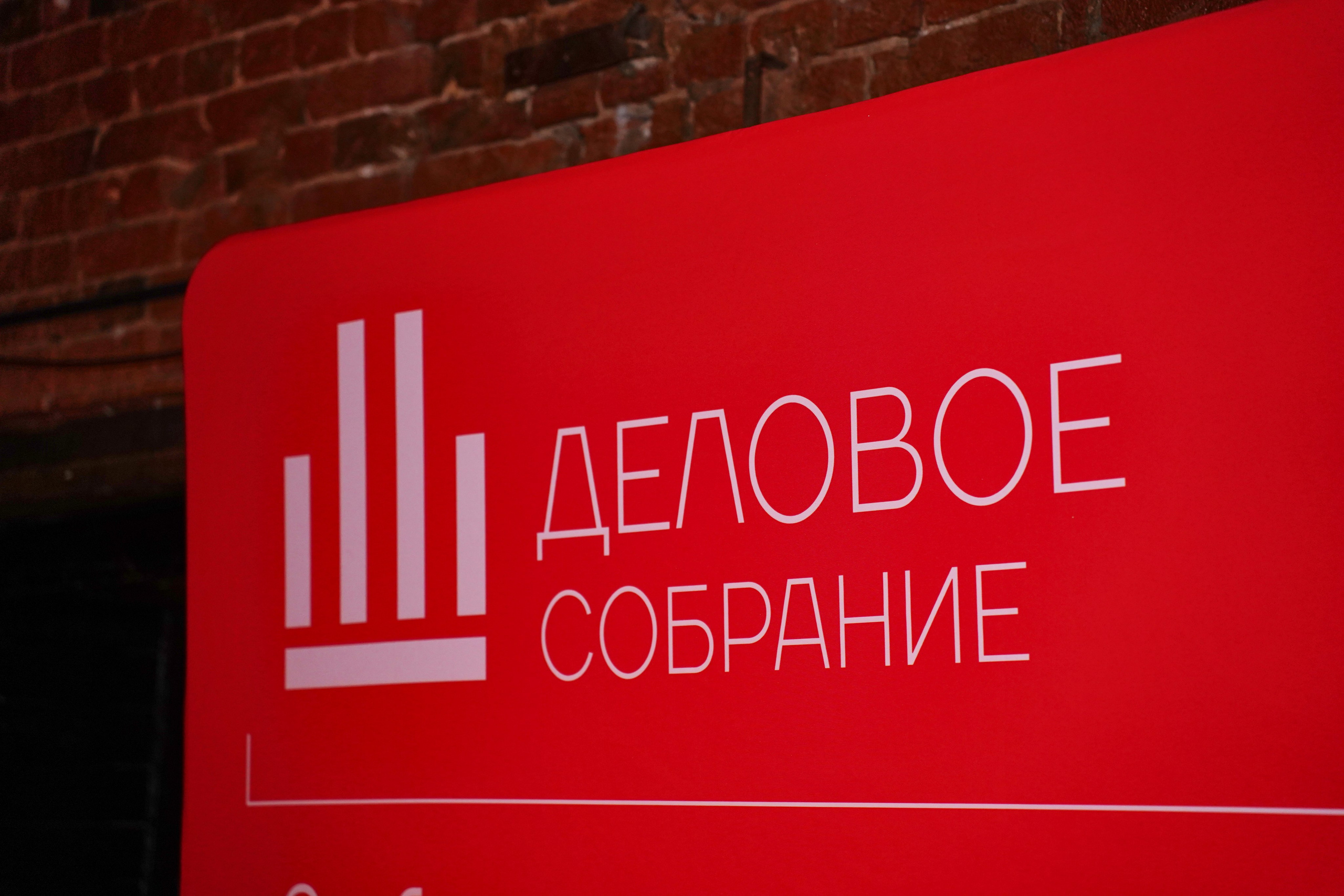 Бал-корпоратив 2025 Деловое собрание. Фотограф