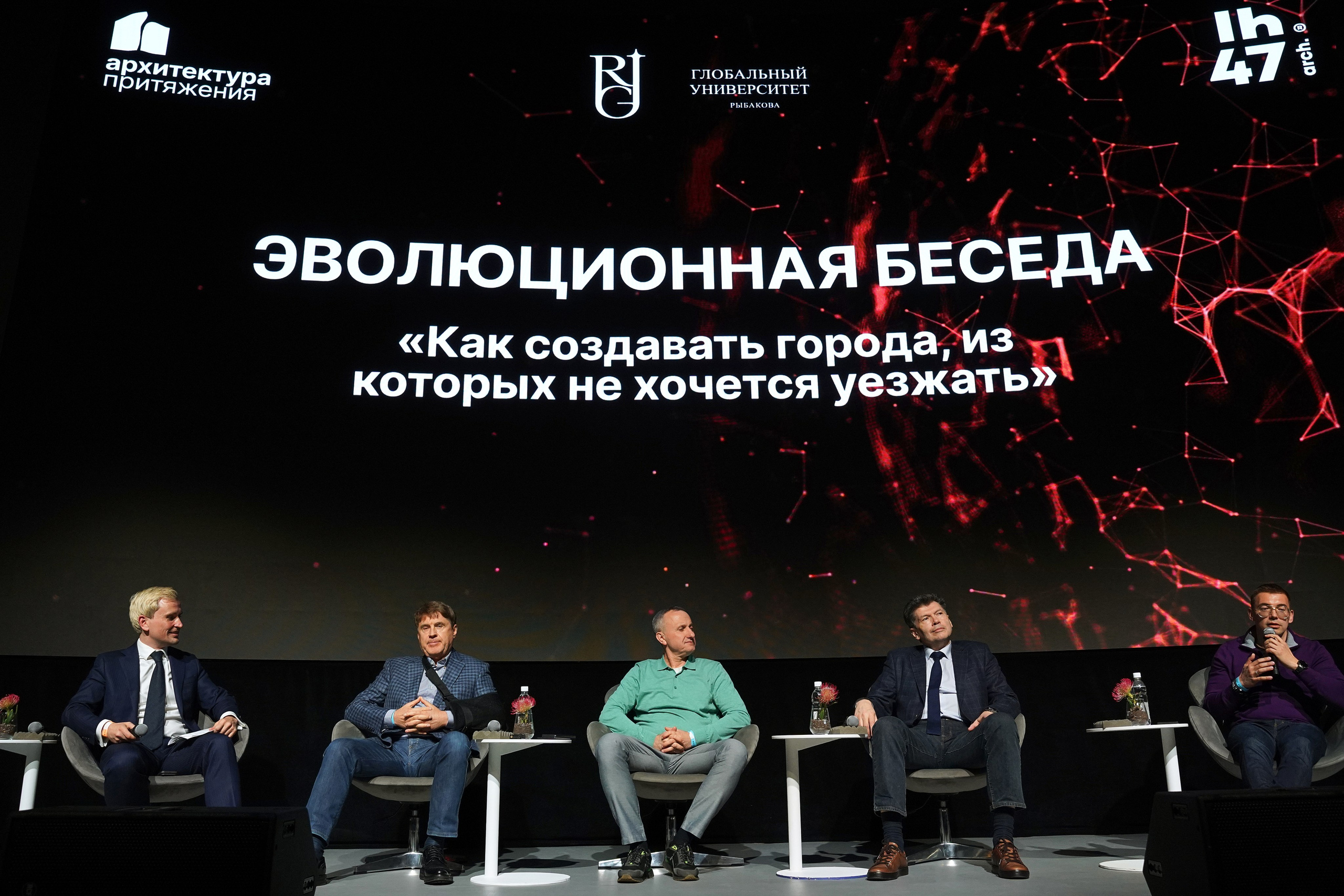 Форум Архитектура Притяжения 2026. Фотограф