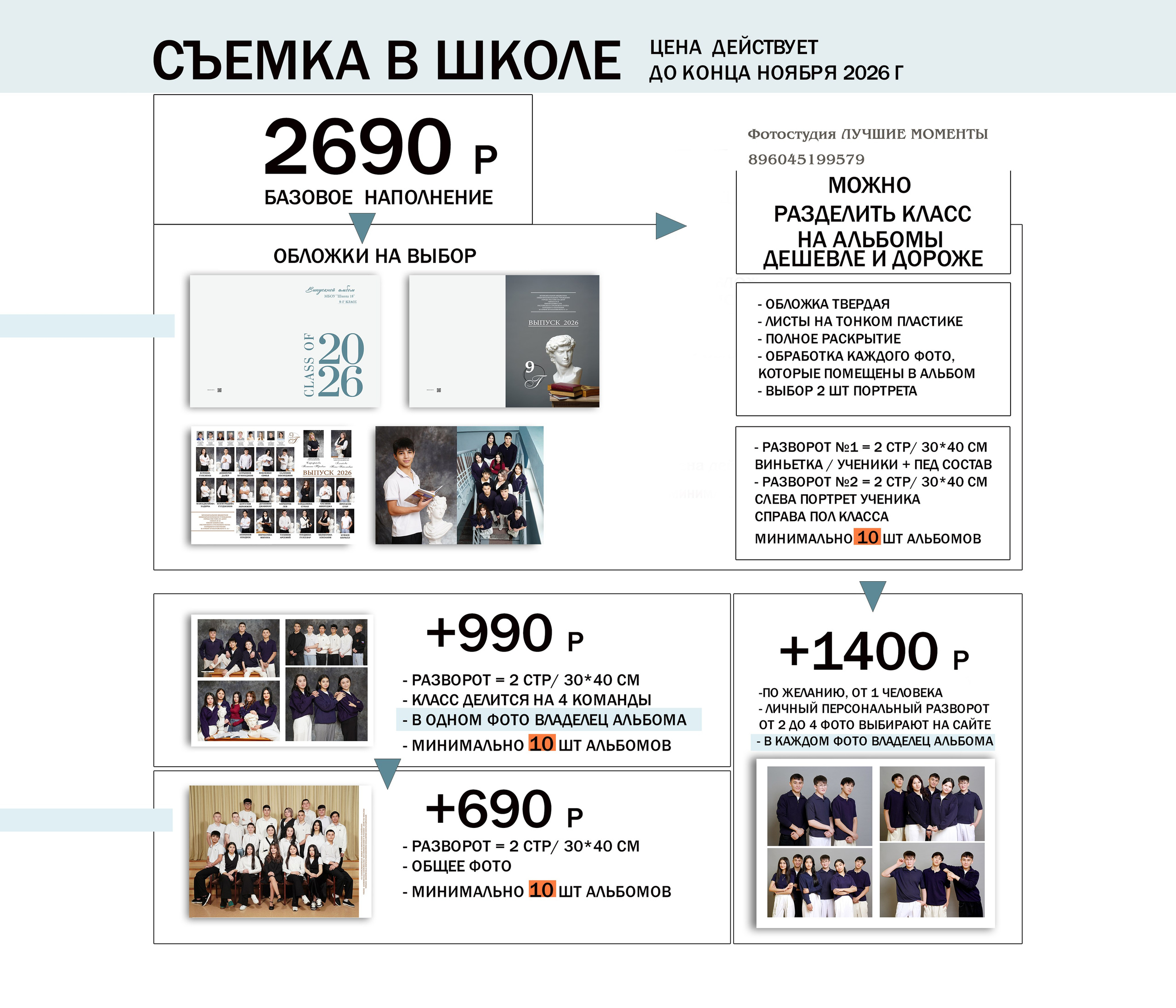 Прайсы на выпускные альбомы до конца сентября 2025. MEMENTO.Выпускные альбомы, школьные, юбилейные и другие книги. Ростов-на-Дону
