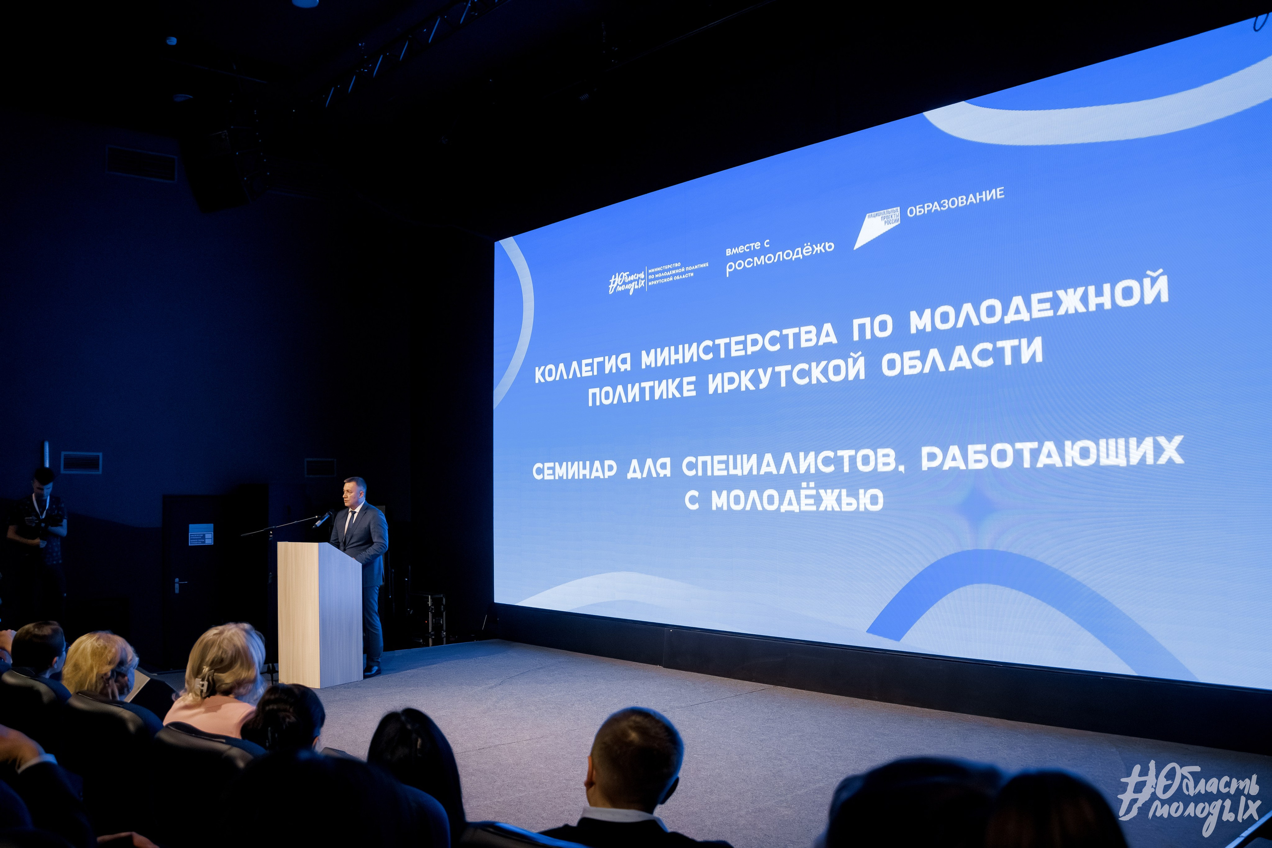 СЕМИНАР ДЛЯ СПЕЦИАЛИСТОВ — РОСМОЛОДЁЖ. Свадебный фотограф в Иркутске Бобылев Никита