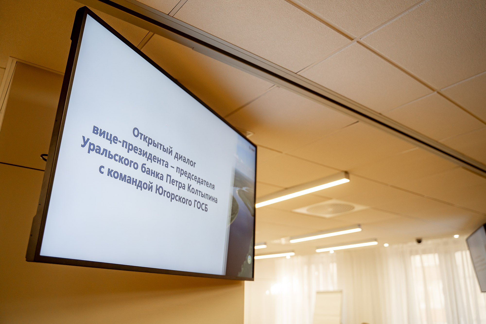 Сбер. Открытый диалог. Сергей Кошкин. Репортажная и ивент-фотография в Сургуте