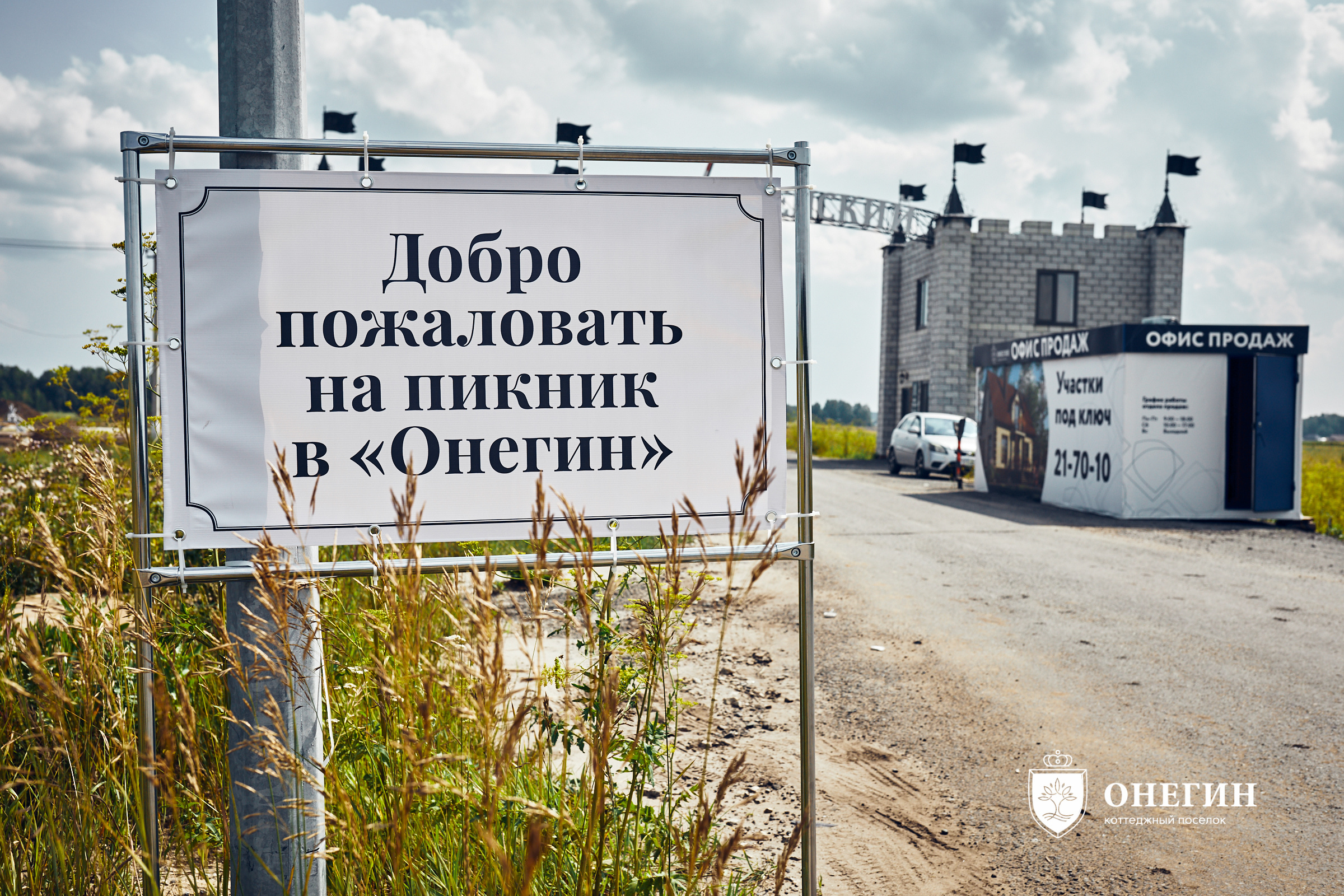 Пикник. Бизнес портрет Аэросъемка Интерьерная съемка Тюмень