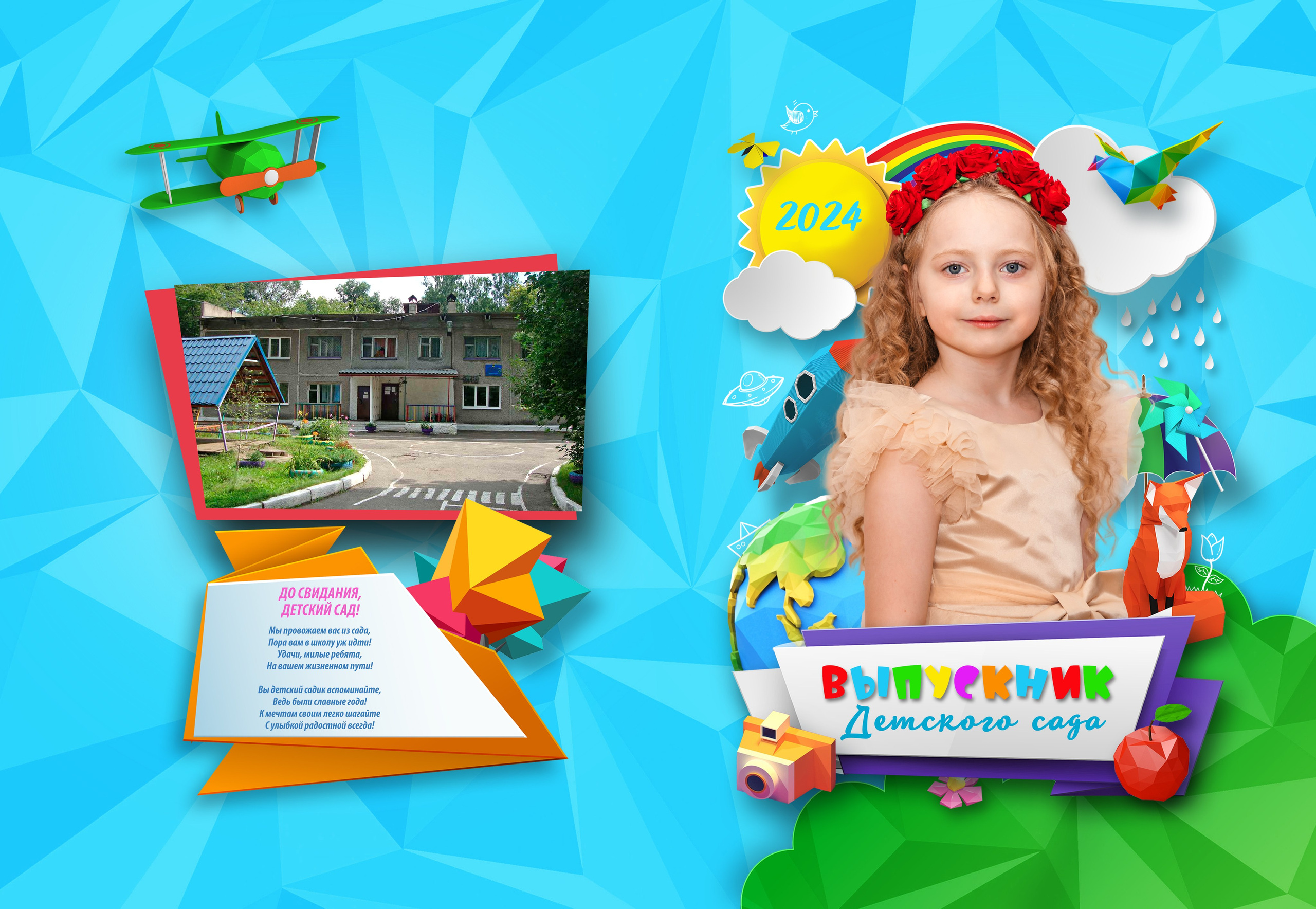 Моё яркое детство