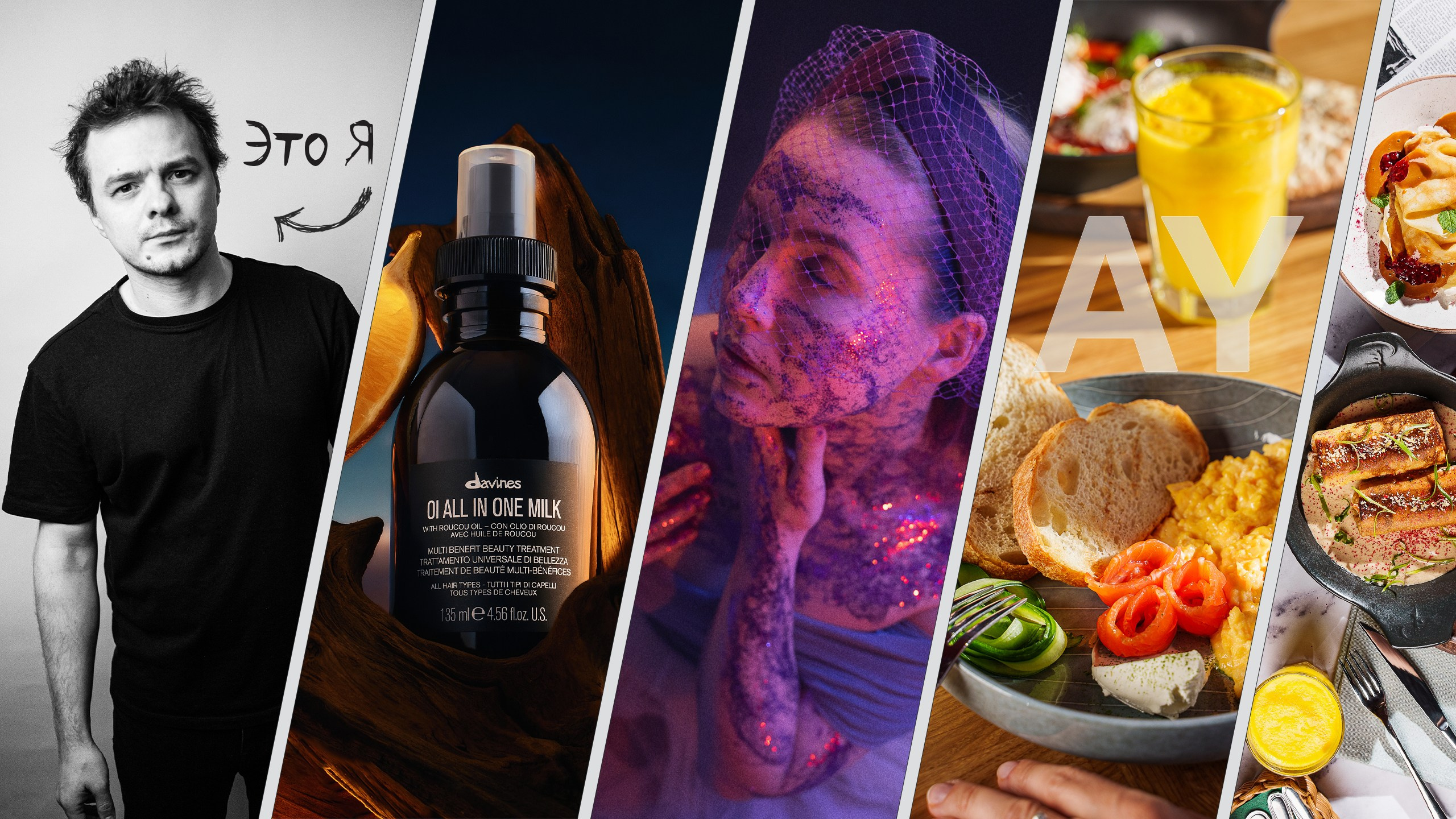 Фотограф и видеограф Андрей Яшин — фуд, предметная и портретная съёмка в современном стиле