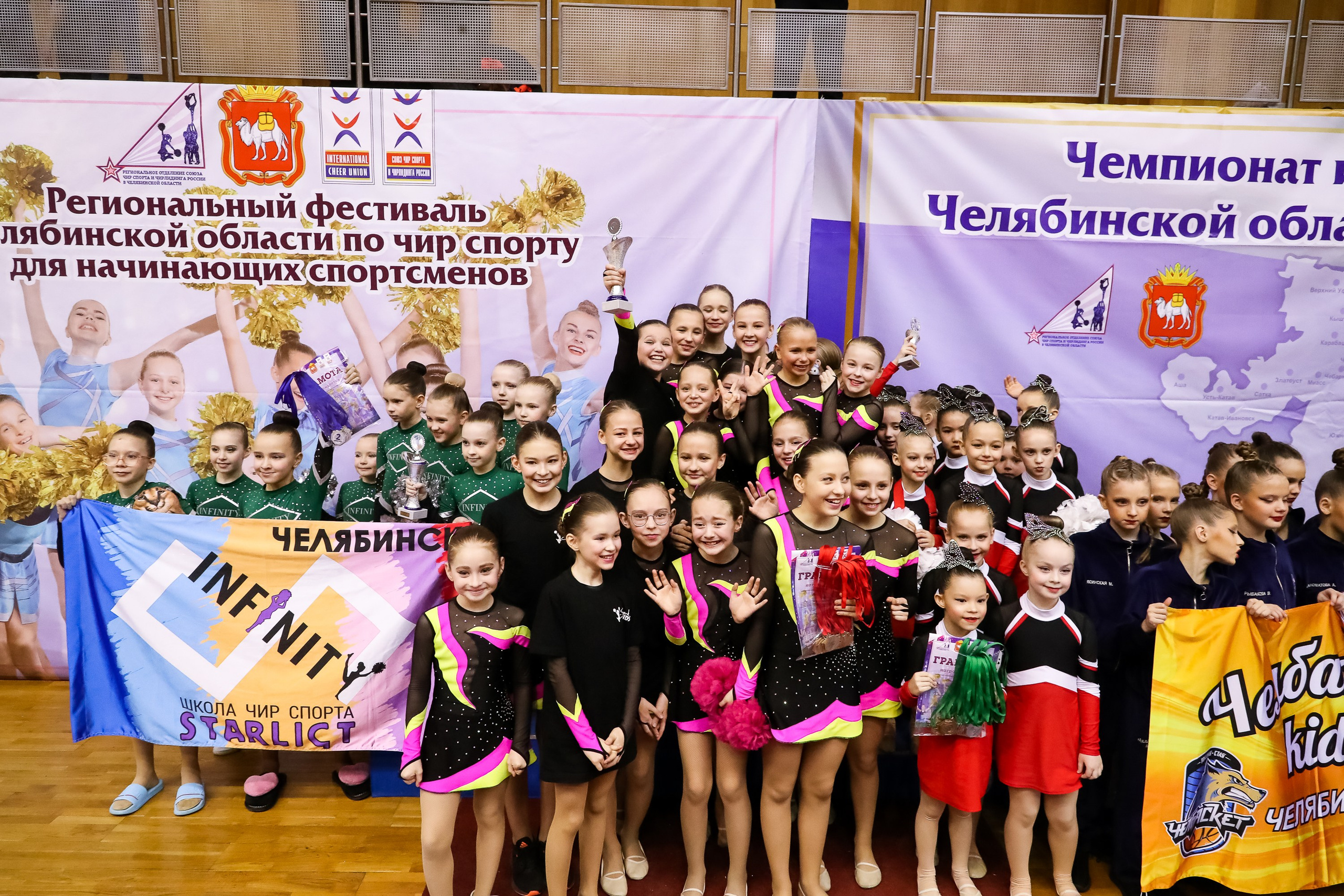 ЧЕМПИОНАТ И ПЕРВЕНСТВО ЧЕЛЯБИНСКОЙ ОБЛАСТИ ПО ЧИР СПОРТУ — 2023 г