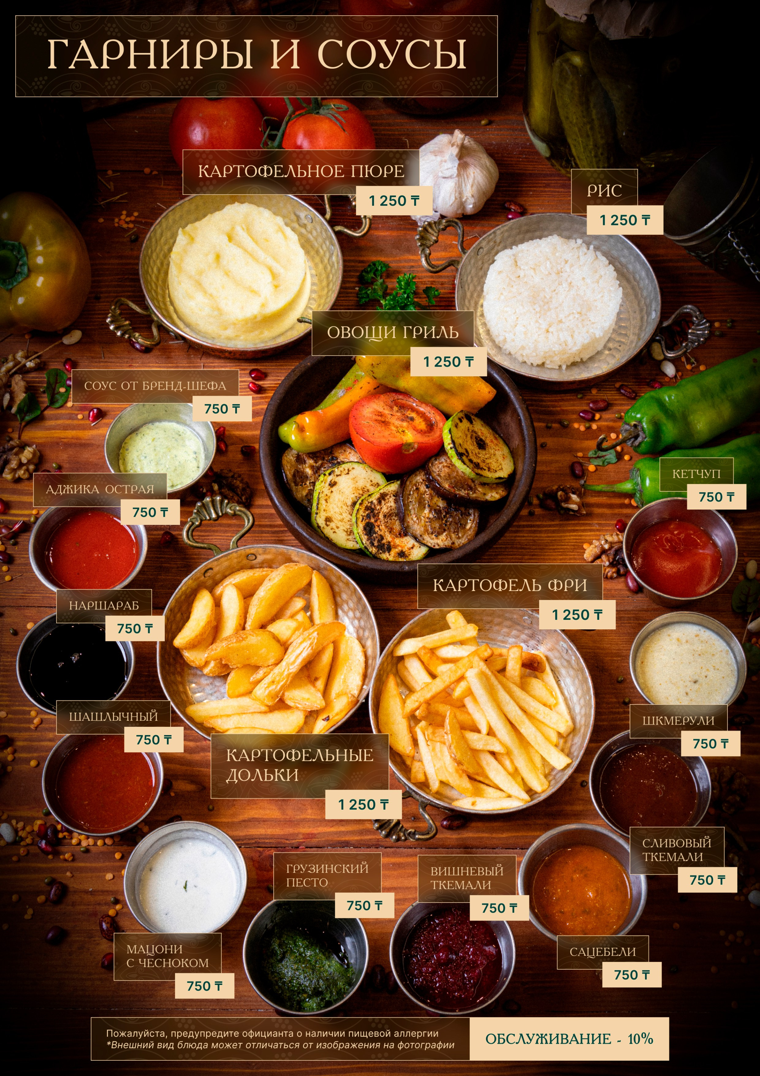 Меню для Gruzin Cuisine. Профессиональный фотограф в Астане