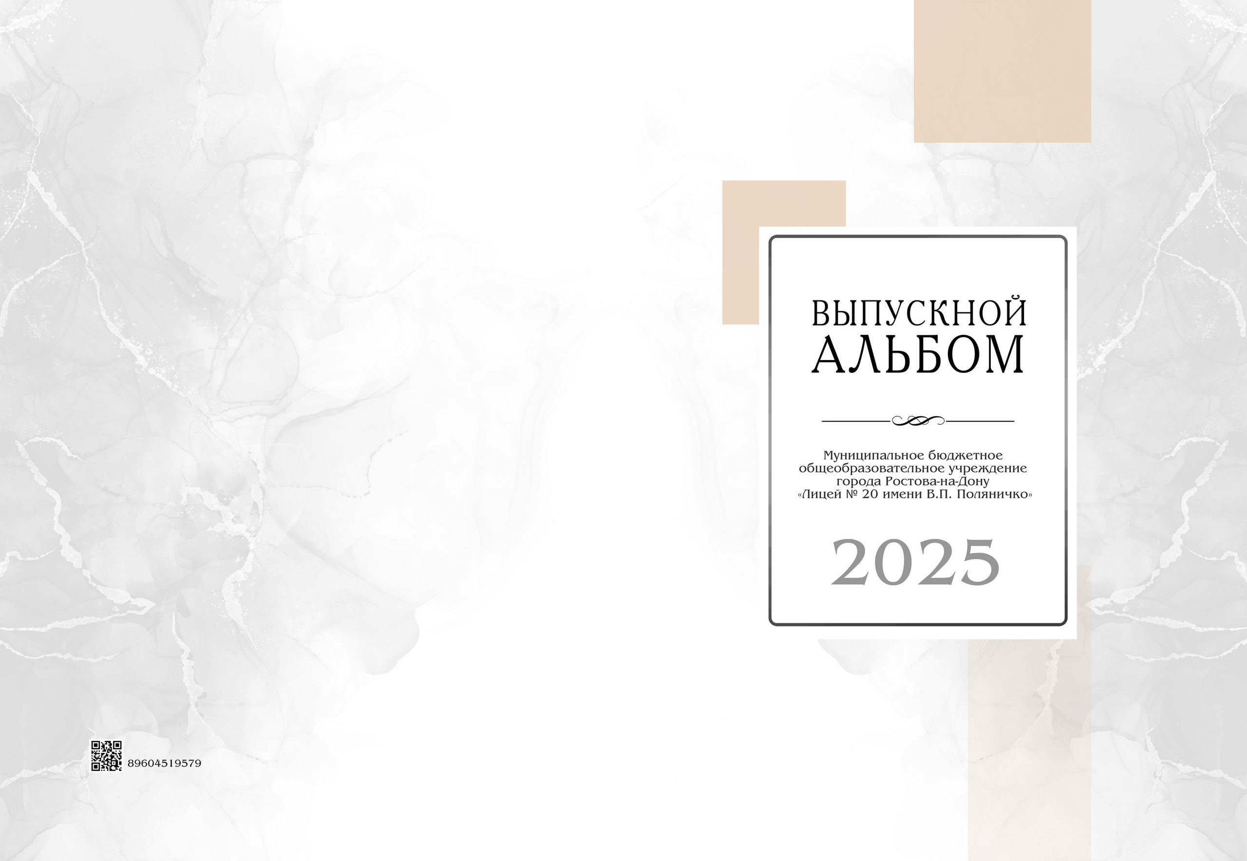 Обложки. MEMENTO.Выпускные альбомы, школьные, юбилейные и другие книги. Ростов-на-Дону