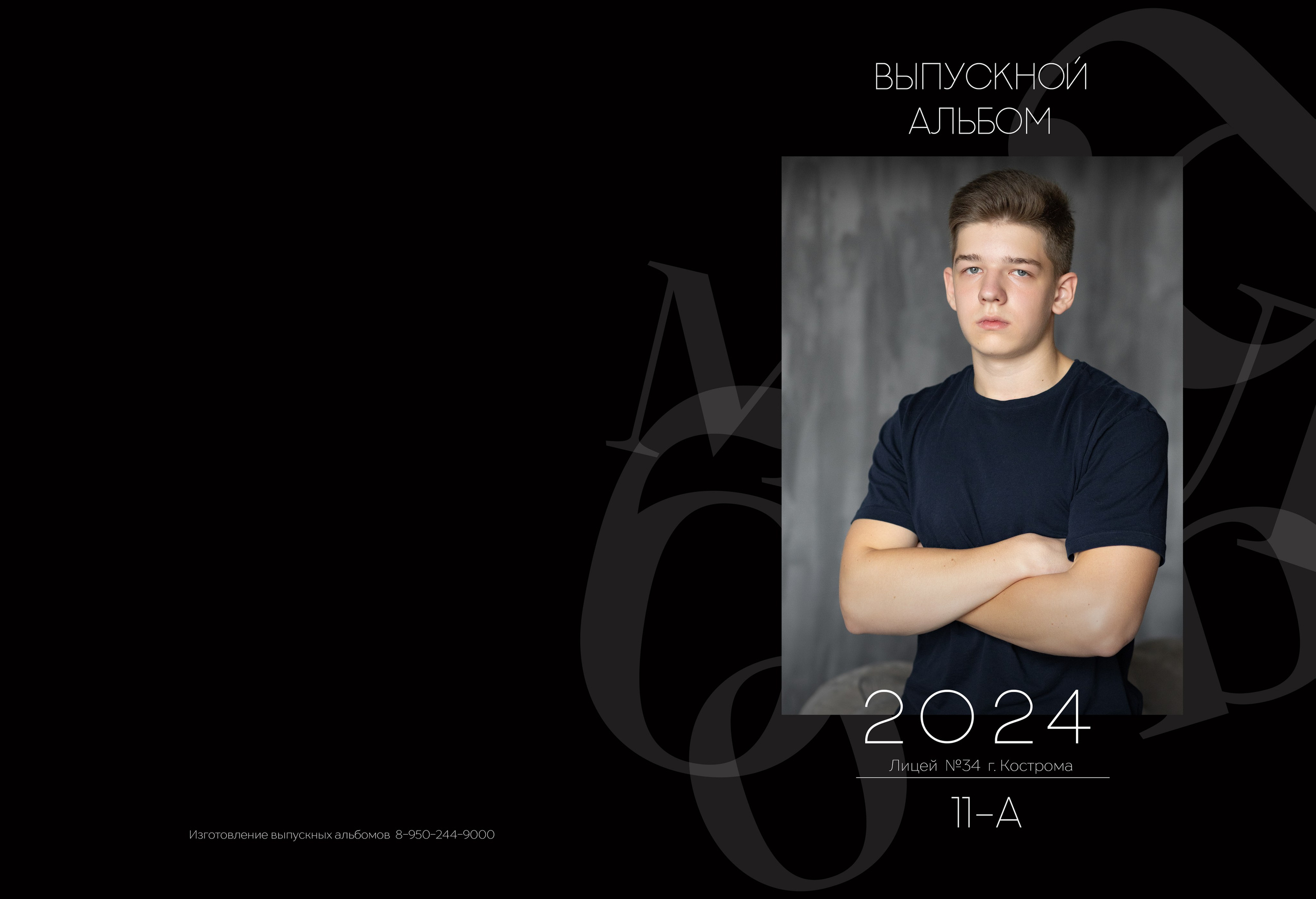 Альбом 5 разворотов 11 класс (общая верстка). Выпускные альбомы, индивидуальные фотосессии в Костроме