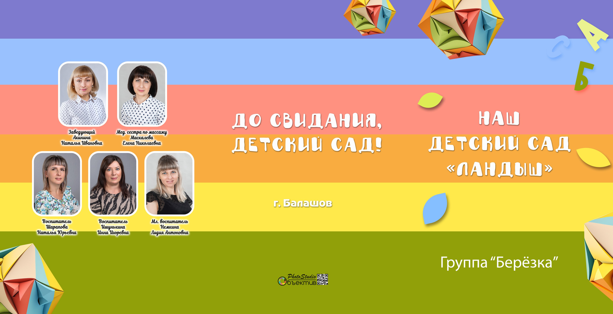 Трюмо «Радость» 1900/2100 руб. Фотограф Петров Александр Свадьбы, Съемка в студии, Выпускные альбомы г. Балашов
