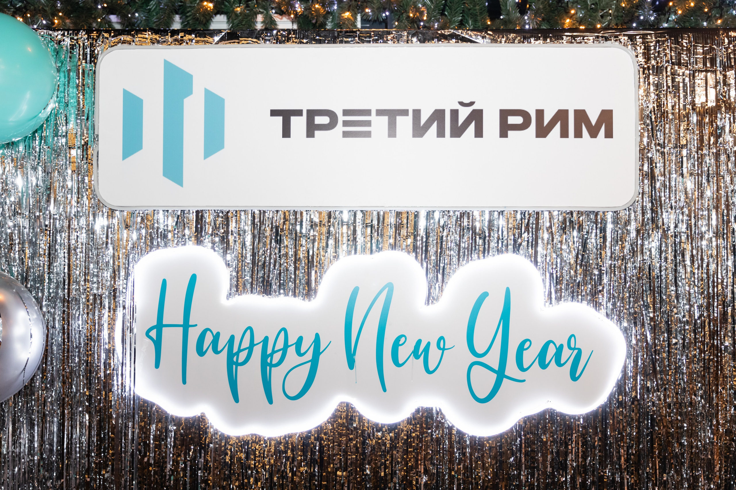 Новогодний корпоратив Третий Рим (Veranda Riverside). Татьяна Чернышова свадебный фотограф Москва