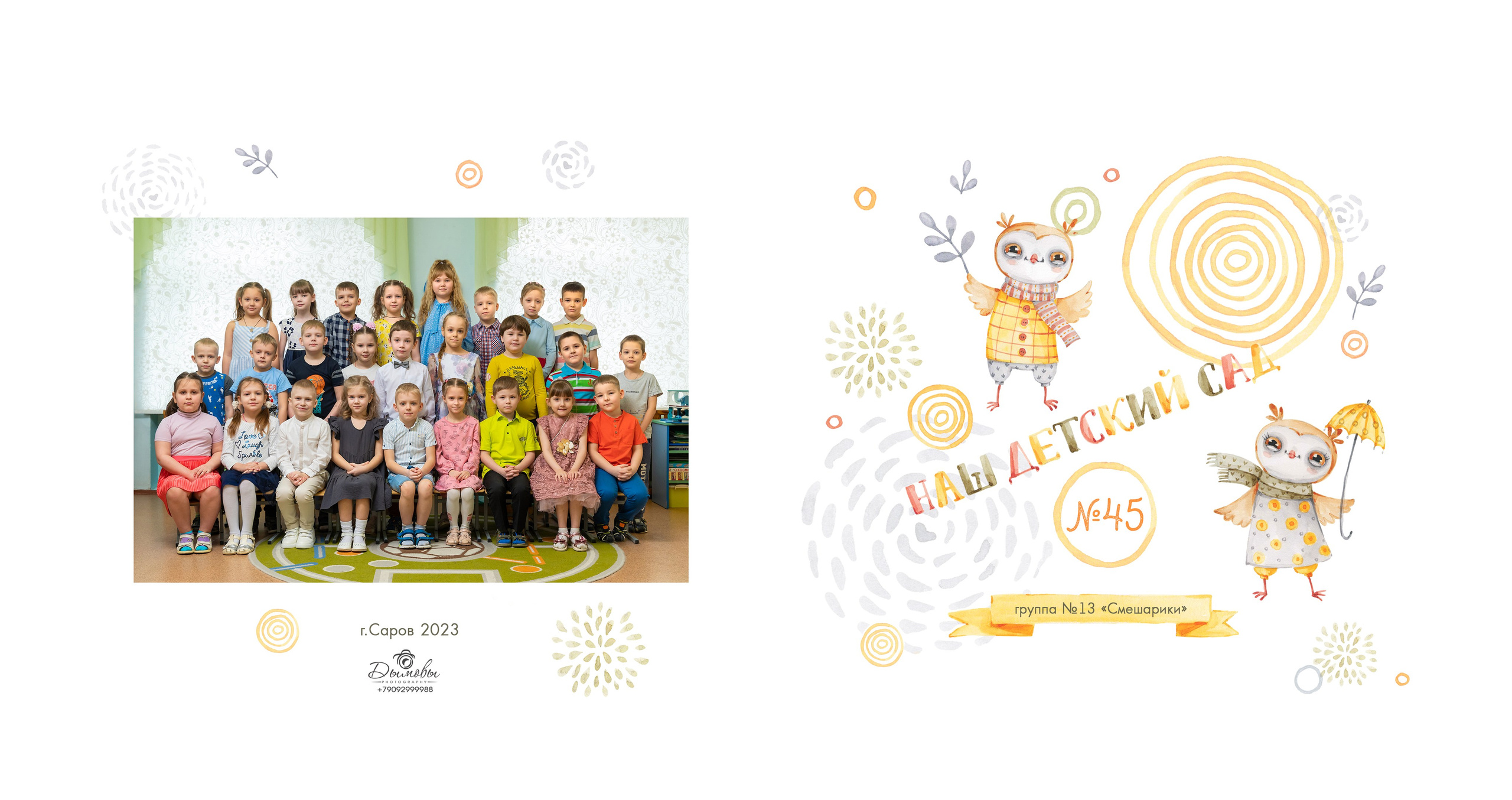 Птички. Выпускные альбомы в городе Саров