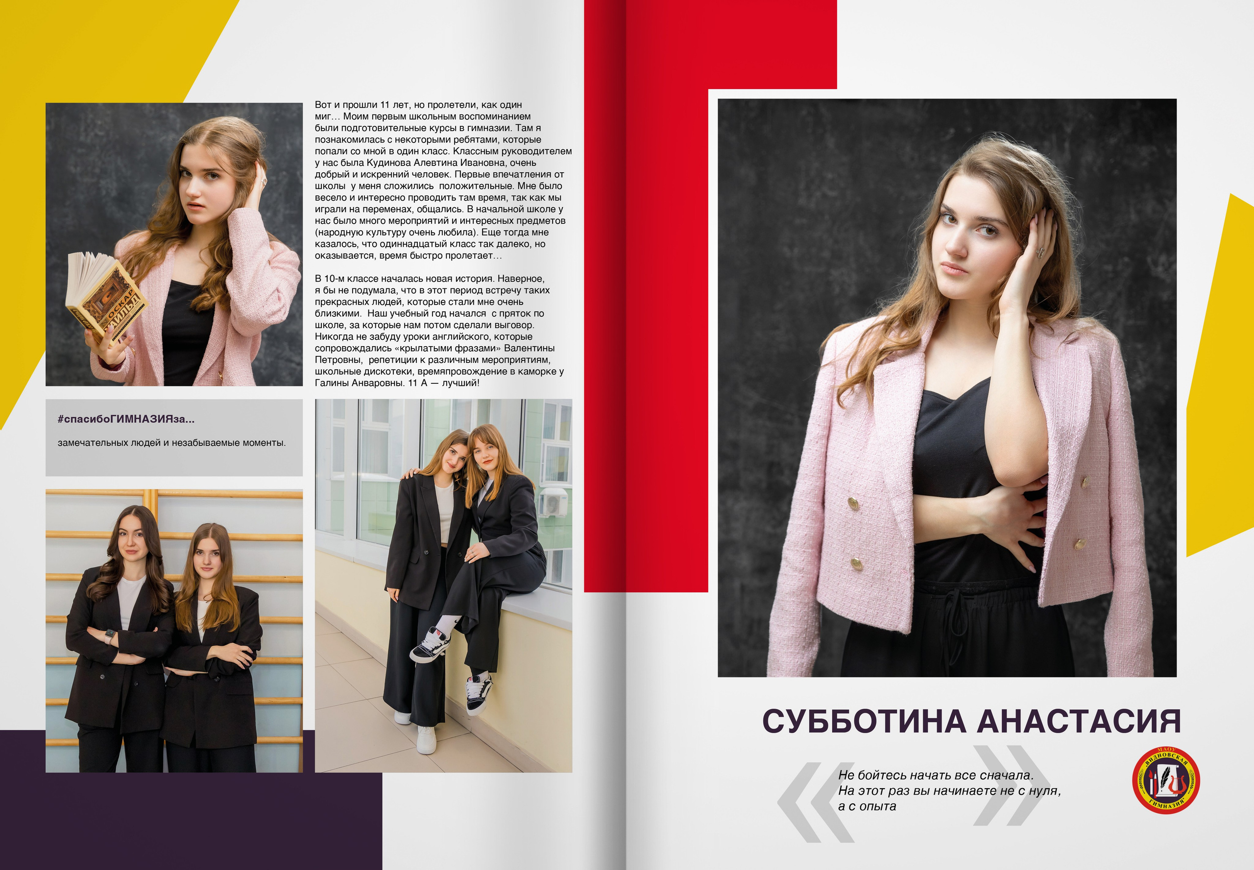 2024 — Видновская гимназия — 11А. ТВОЯ ШКОЛЬНАЯ ИСТОРИЯ — фотограф Юлия Федосеева