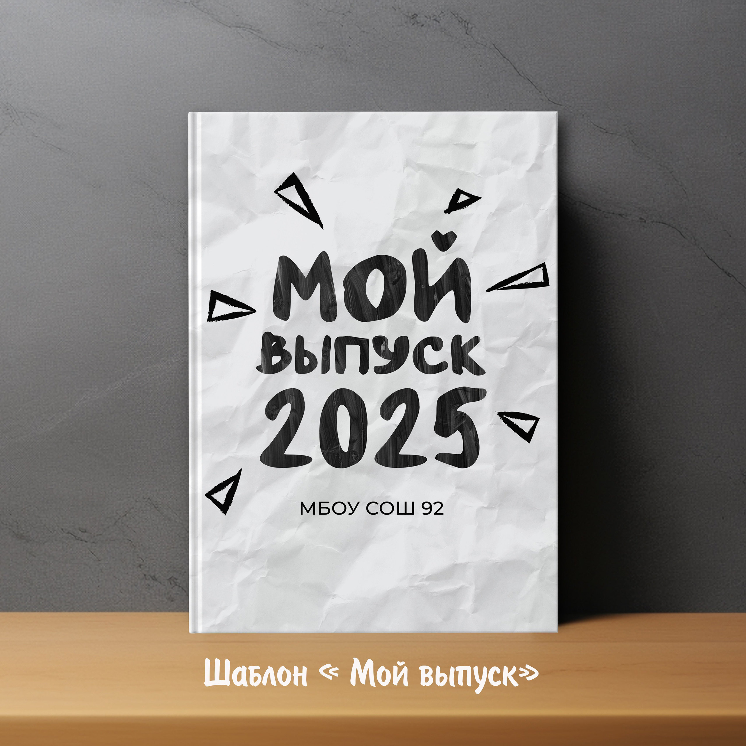 Шаблоны на выбор. Выпускные альбомы в Крыму