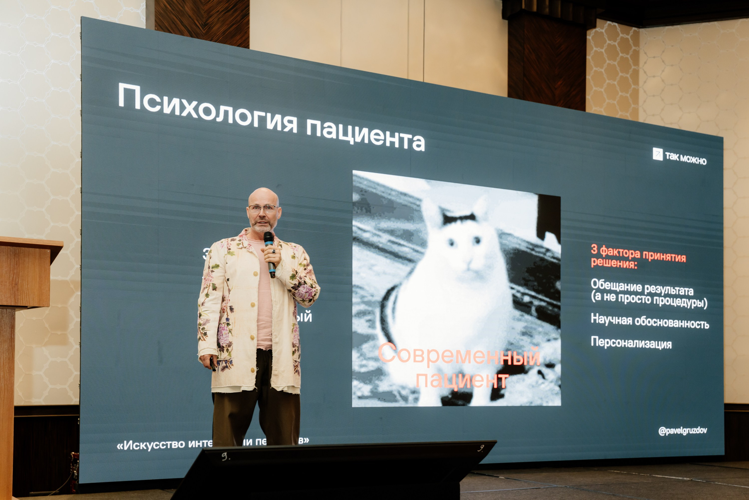 Конференция. Фотограф | Анна Закандырина| Москва