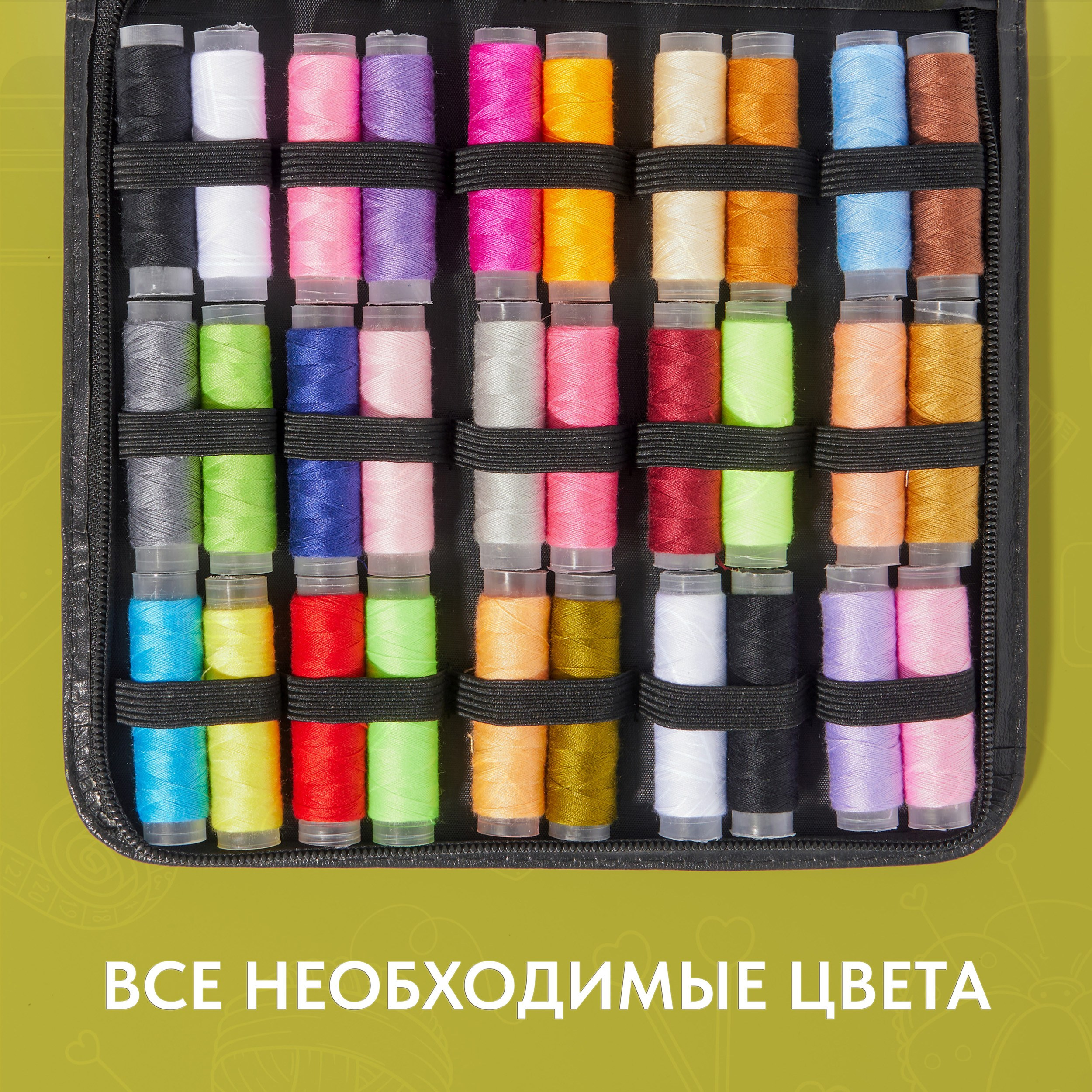 Швейный набор. Регина Зебра — предметный фотограф Москва Подольск | Съёмка для маркетплейсов и соцсетей