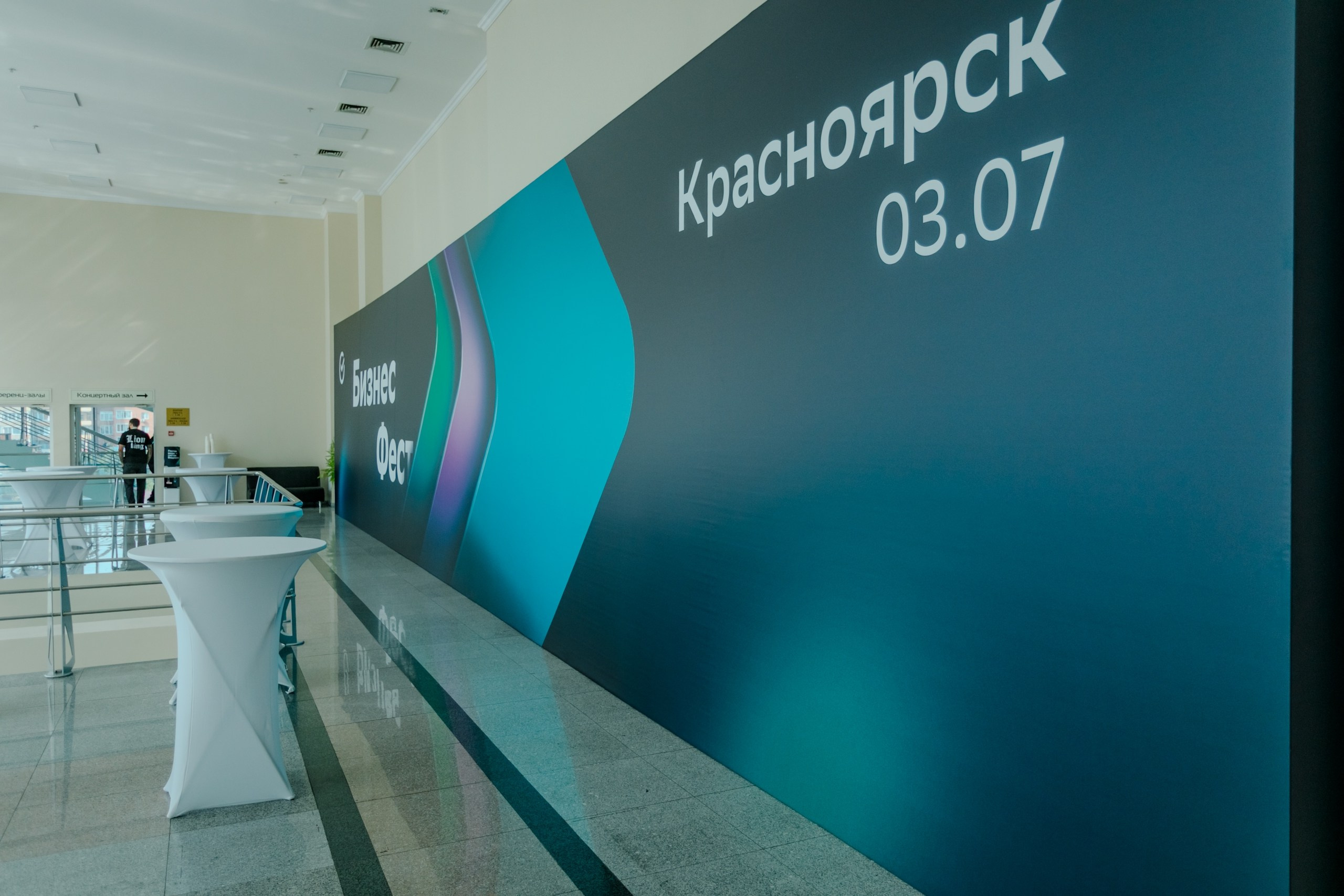 Бизнес Фест. Сбербанк @ Гранд Холл Сибирь. Репортажный фотограф Максим Полянский. Москва, Санкт-Петербург, Красноярск