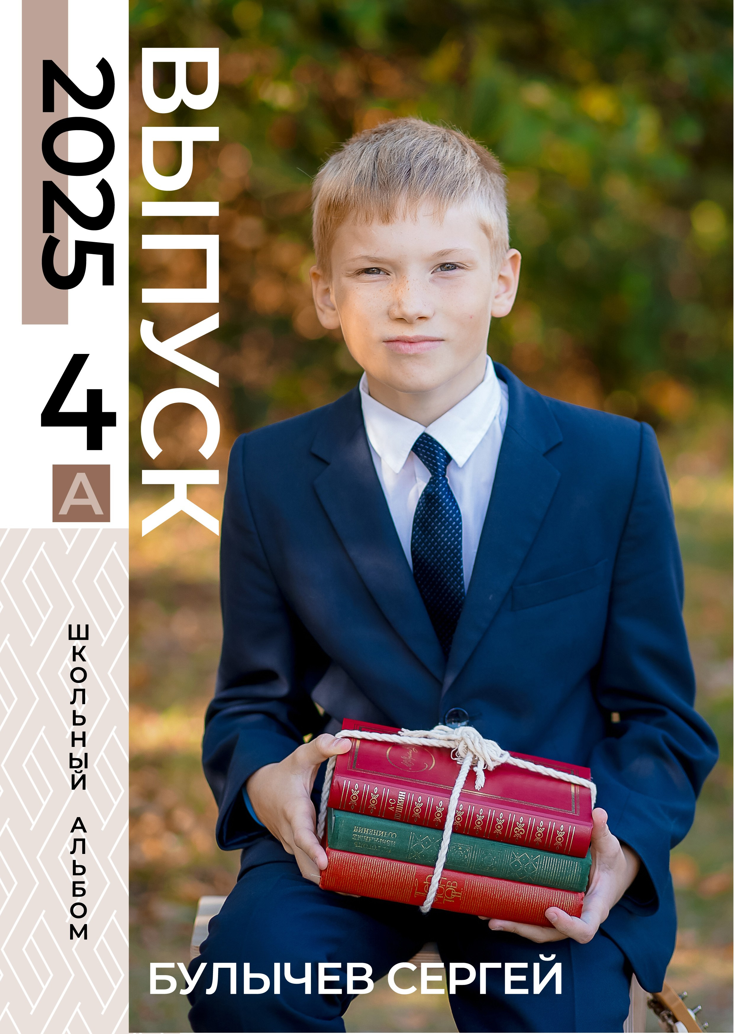 ШКОЛЬНЫЕ АЛЬБОМЫ. Фотограф в Москве Ольга Колесникова