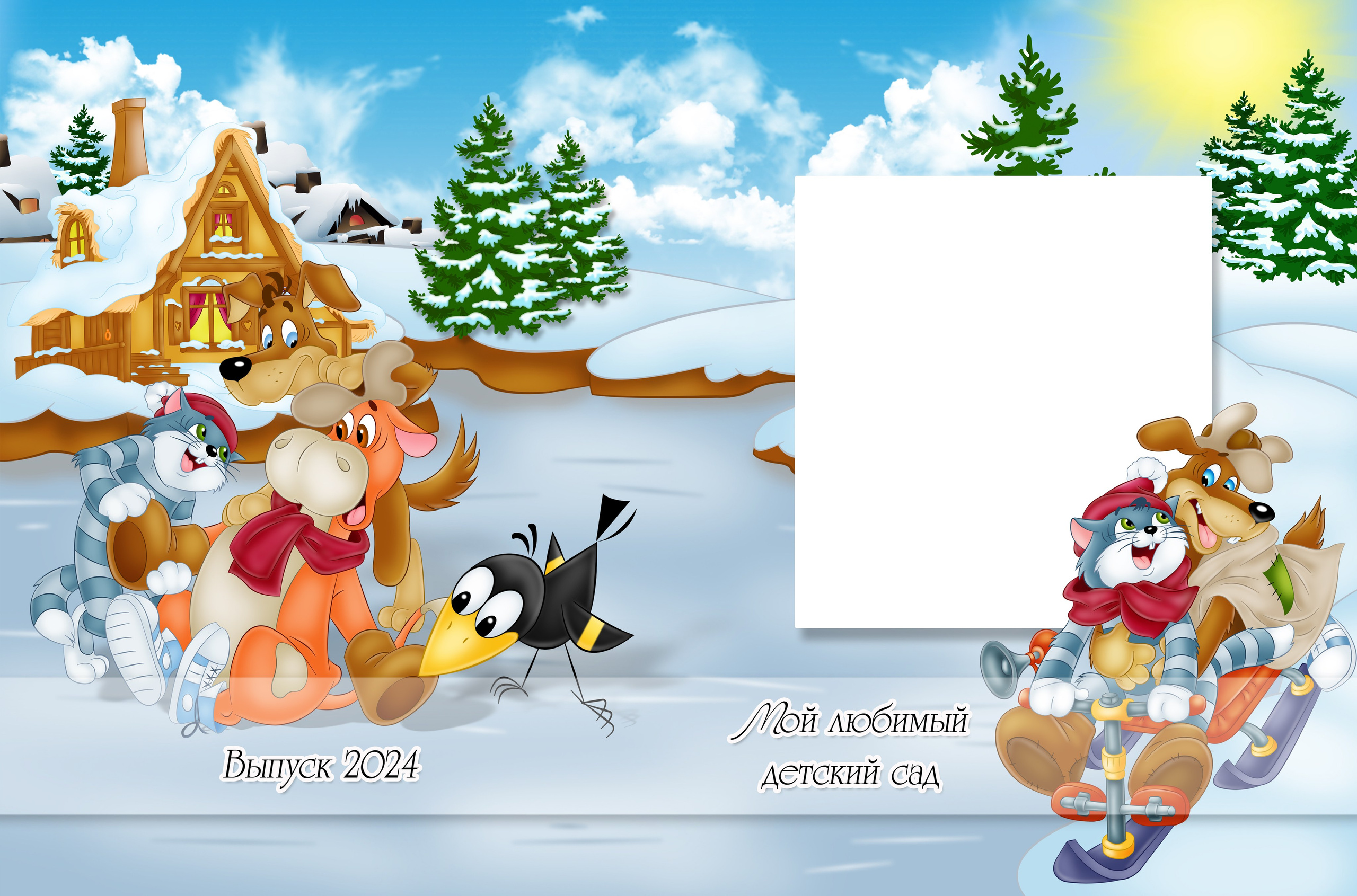 Шаблон 116 для детского сада «Простоквашино зимой»
