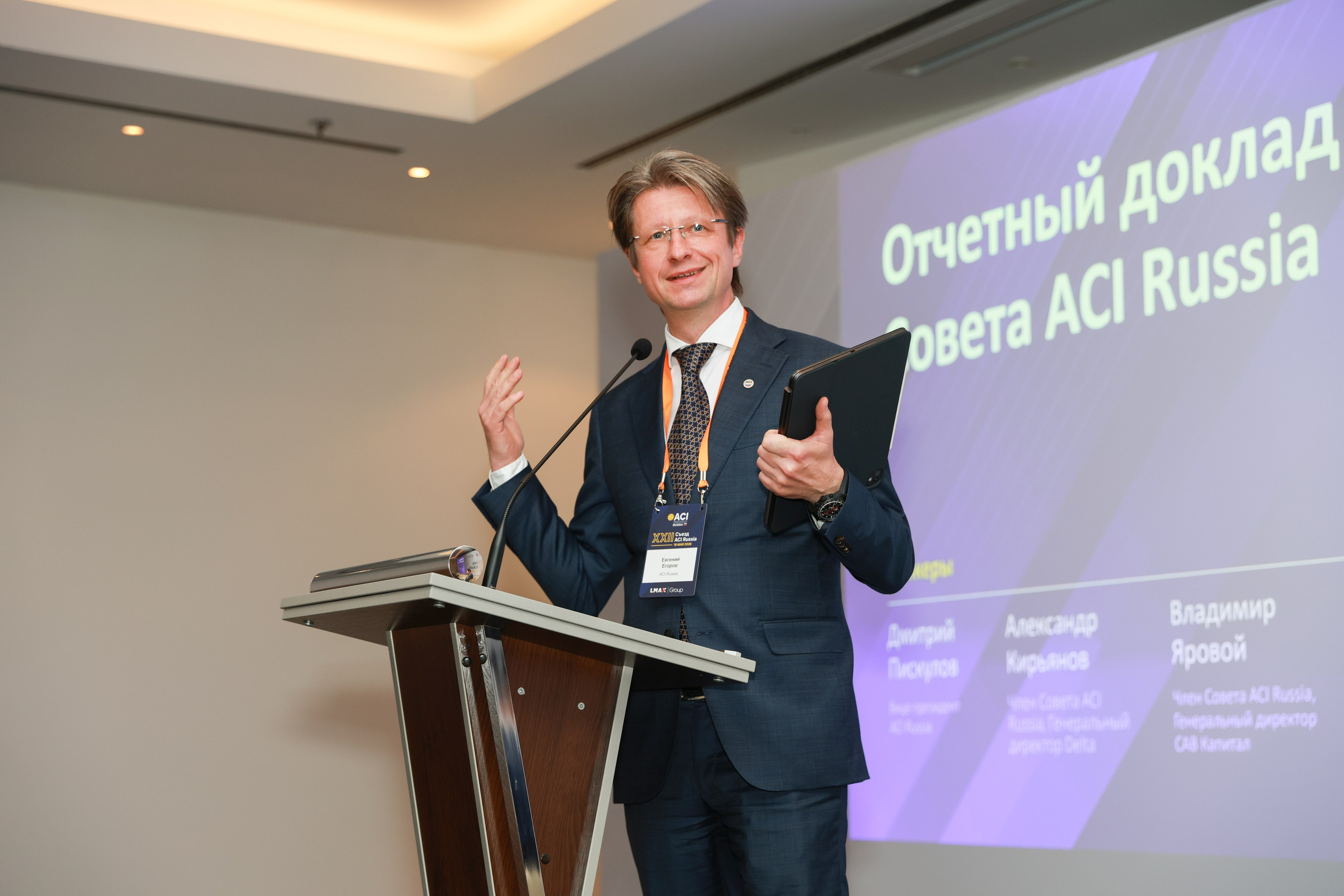 Конференция ACI Russia. Фотограф Москва