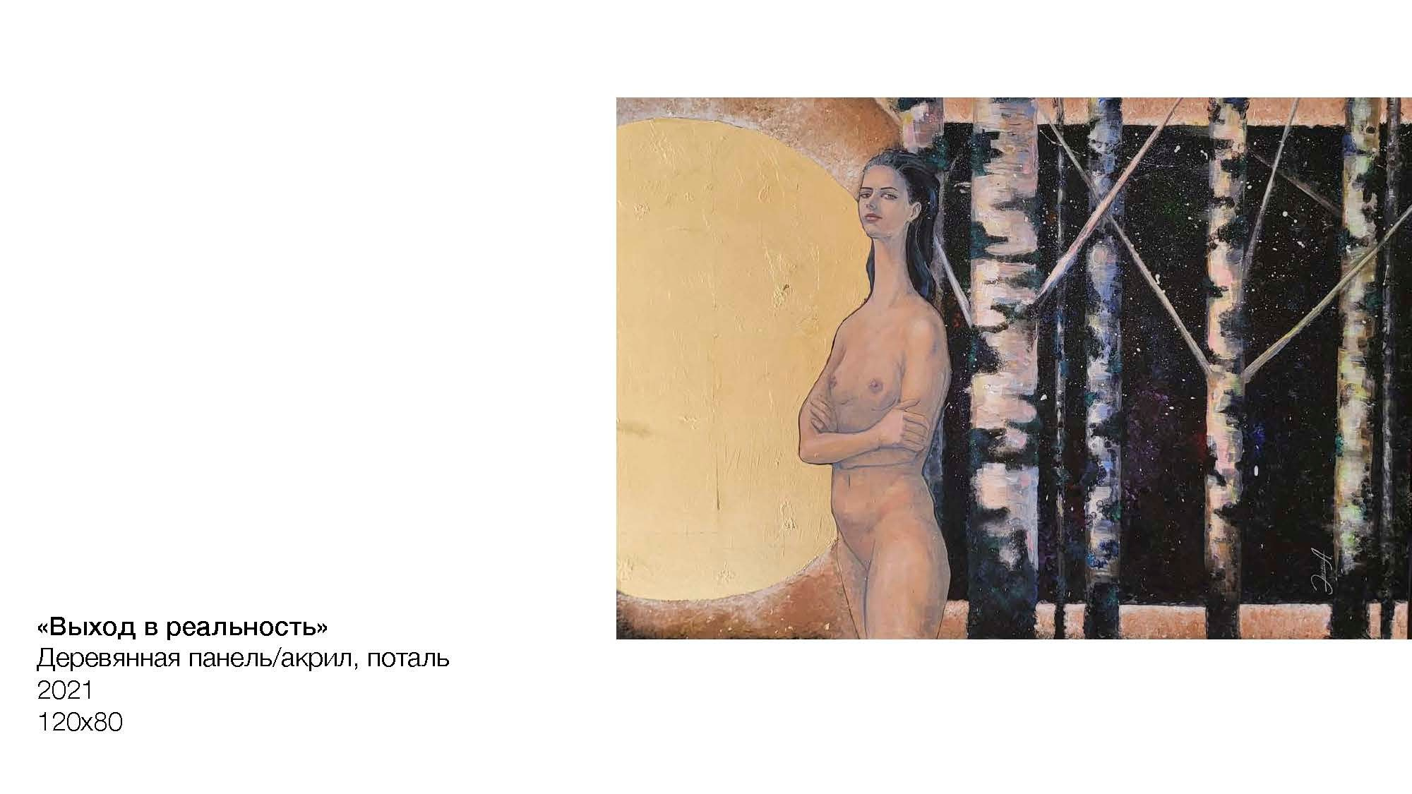 Элконина Анна Александровна. Галерея участников Российской Премии Искусств