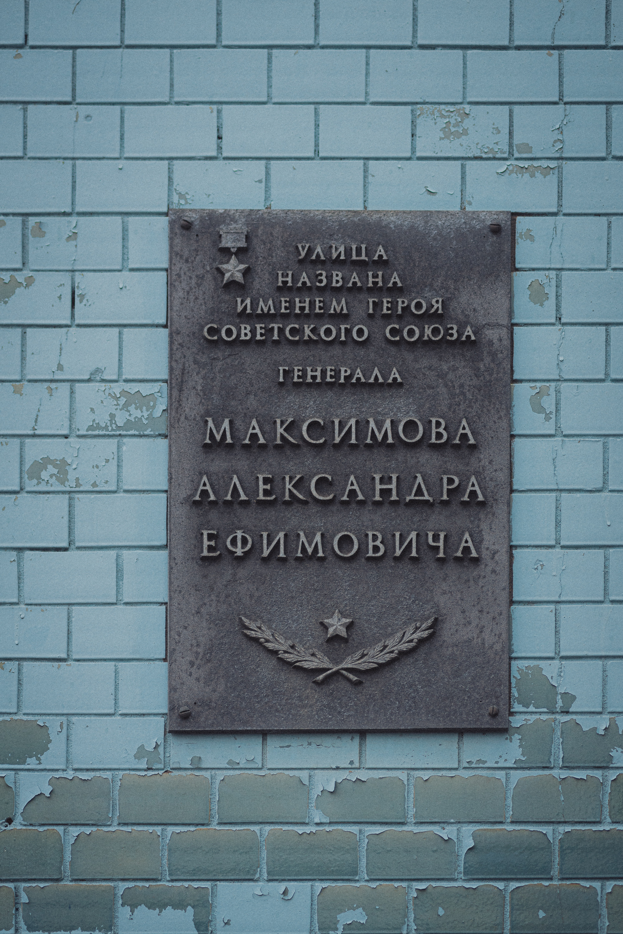 Проект #улицыгорода. Ярославль, ул. Максимова. Документальный фотограф Илья Тихановский