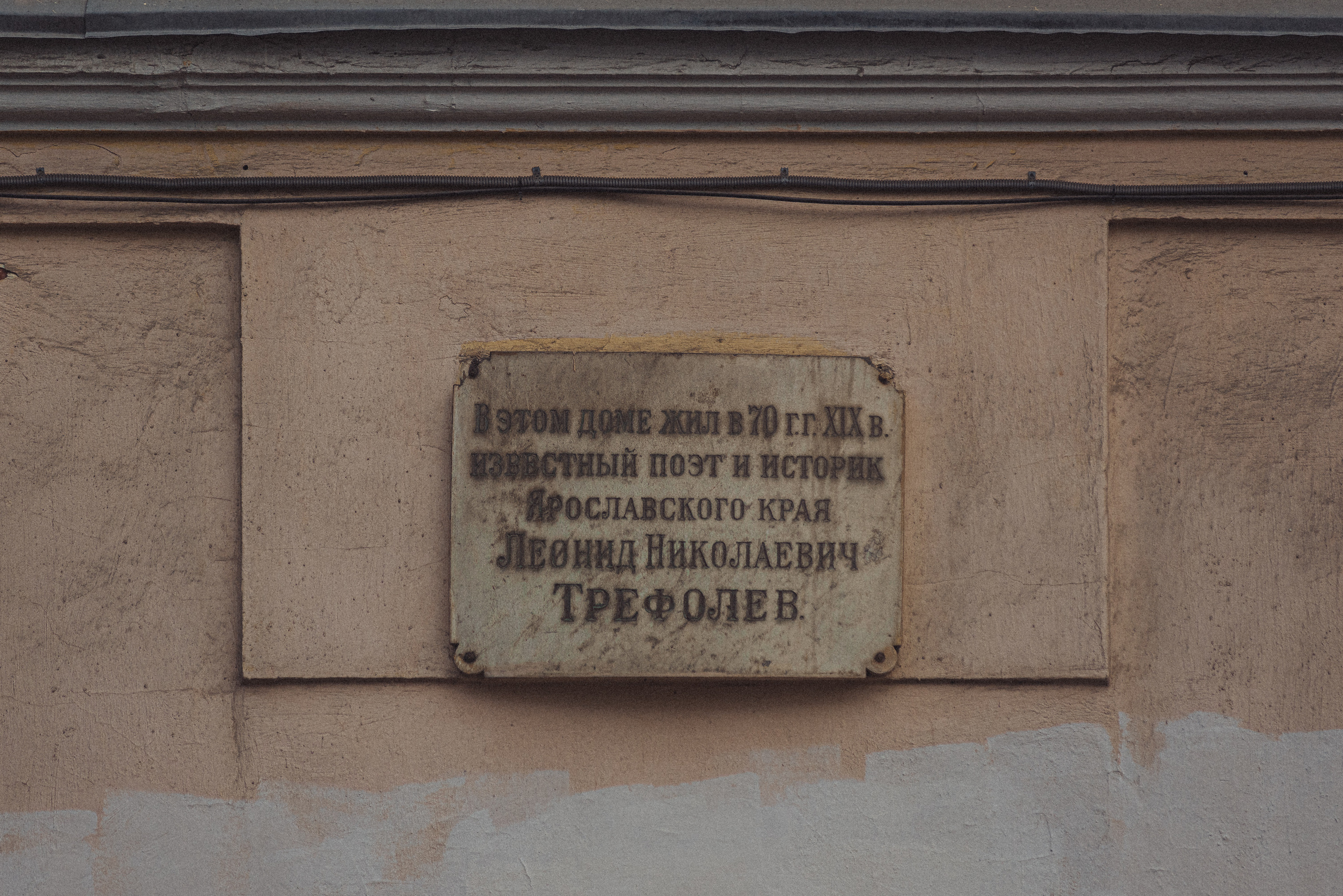 Проект #улицыгорода. Ярославль, ул. Трефолева. Документальный фотограф Илья Тихановский