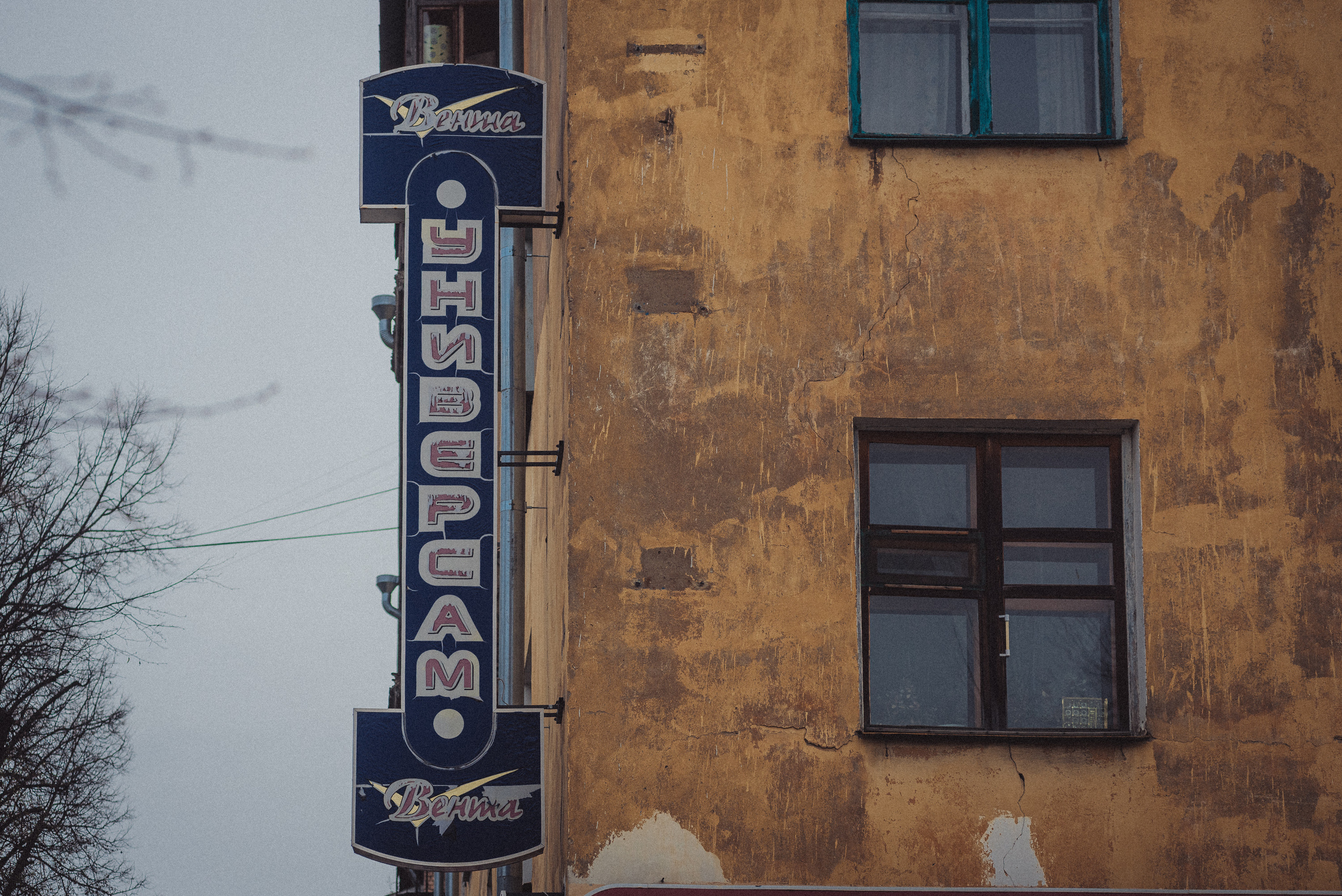 Проект #улицыгорода. Ярославль, ул. Свердлова. Документальный фотограф Илья Тихановский