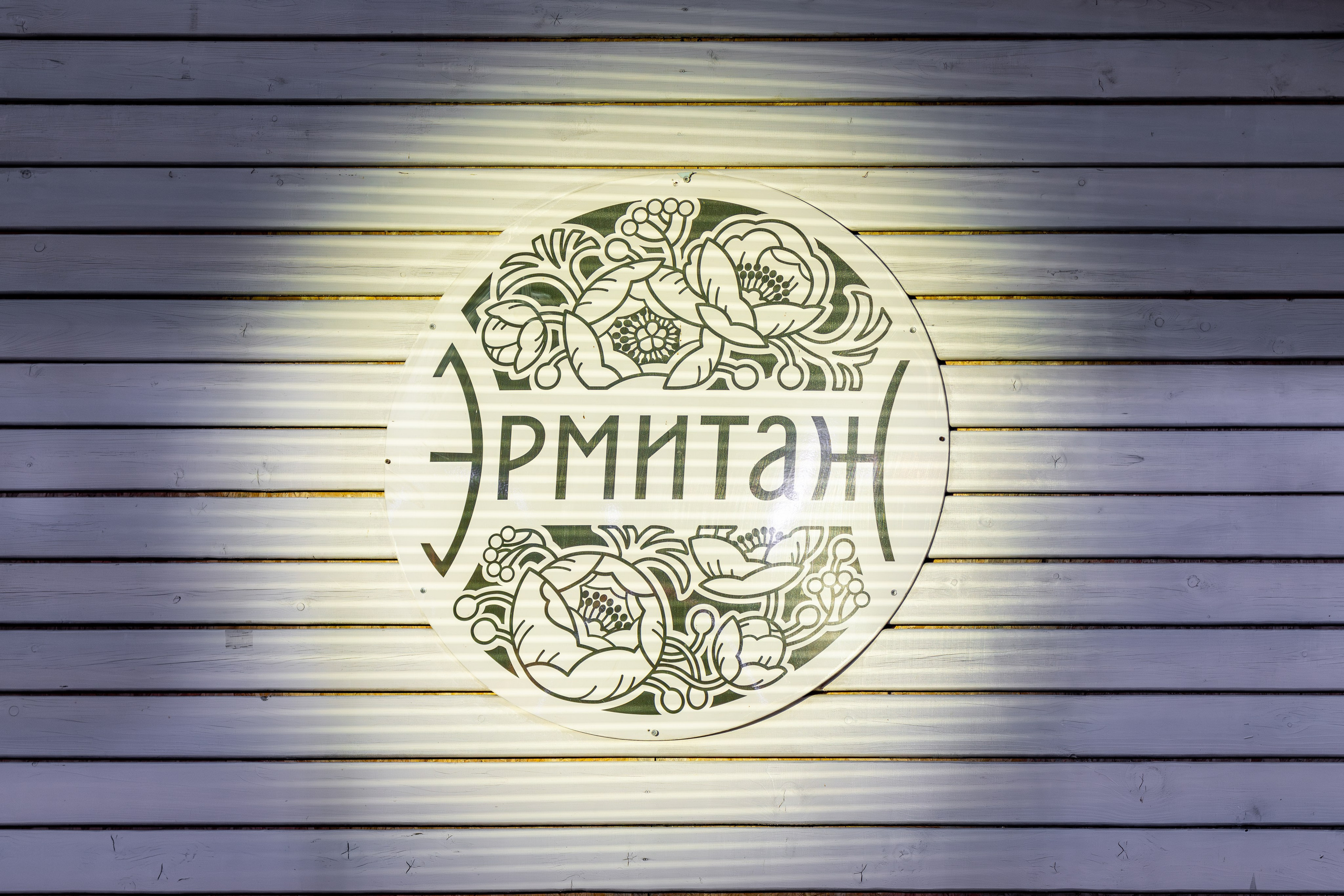 Беспринципные чтения в саду Эрмитаж