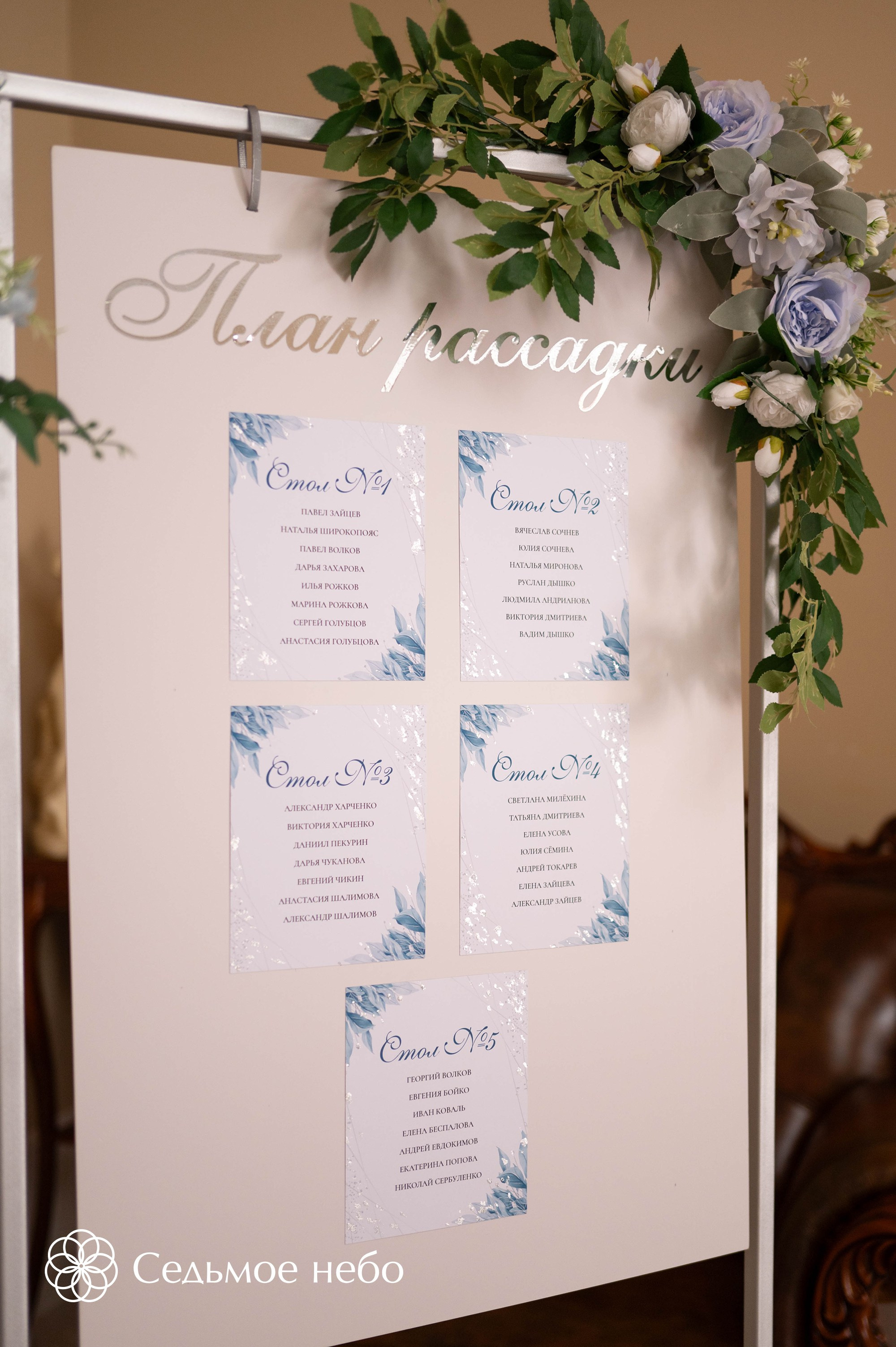 Дементий & Анна. Студия декора Седьмое небо